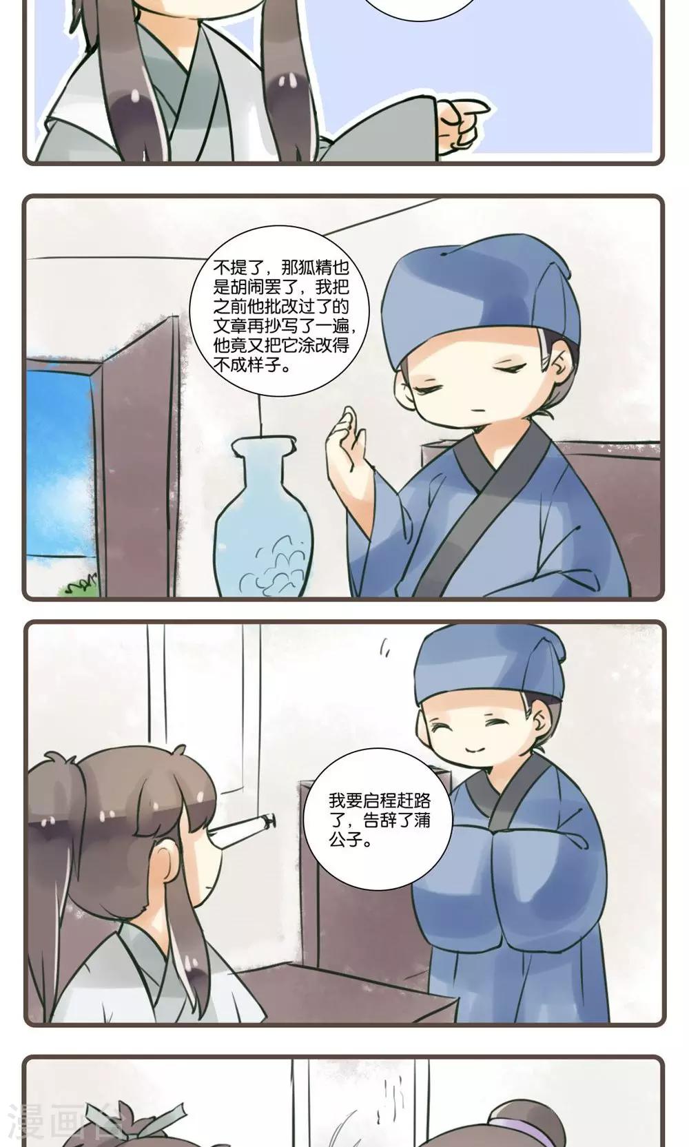 第39话 老狐仙(4)-第39话
