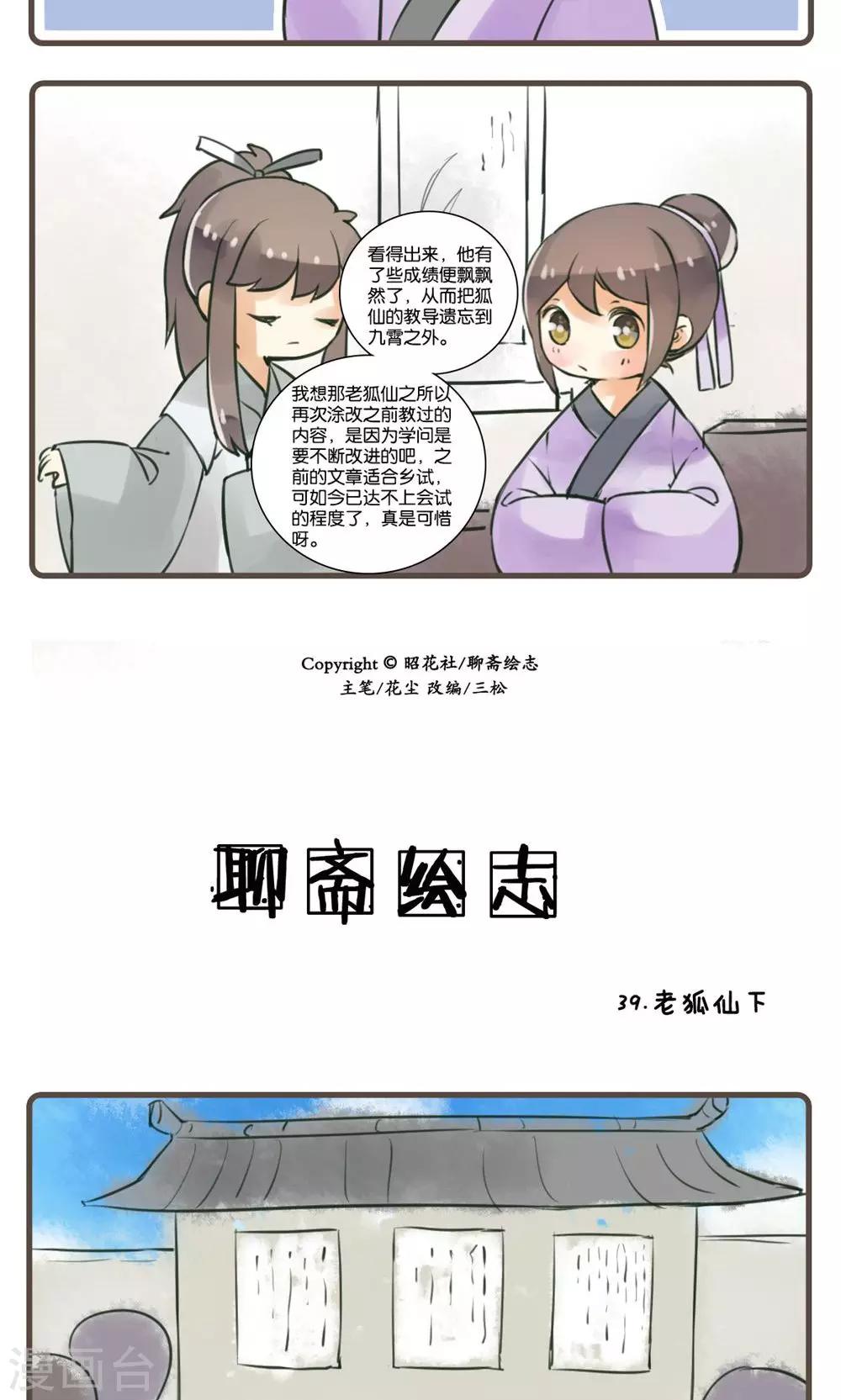 第39话 老狐仙(4)-第39话