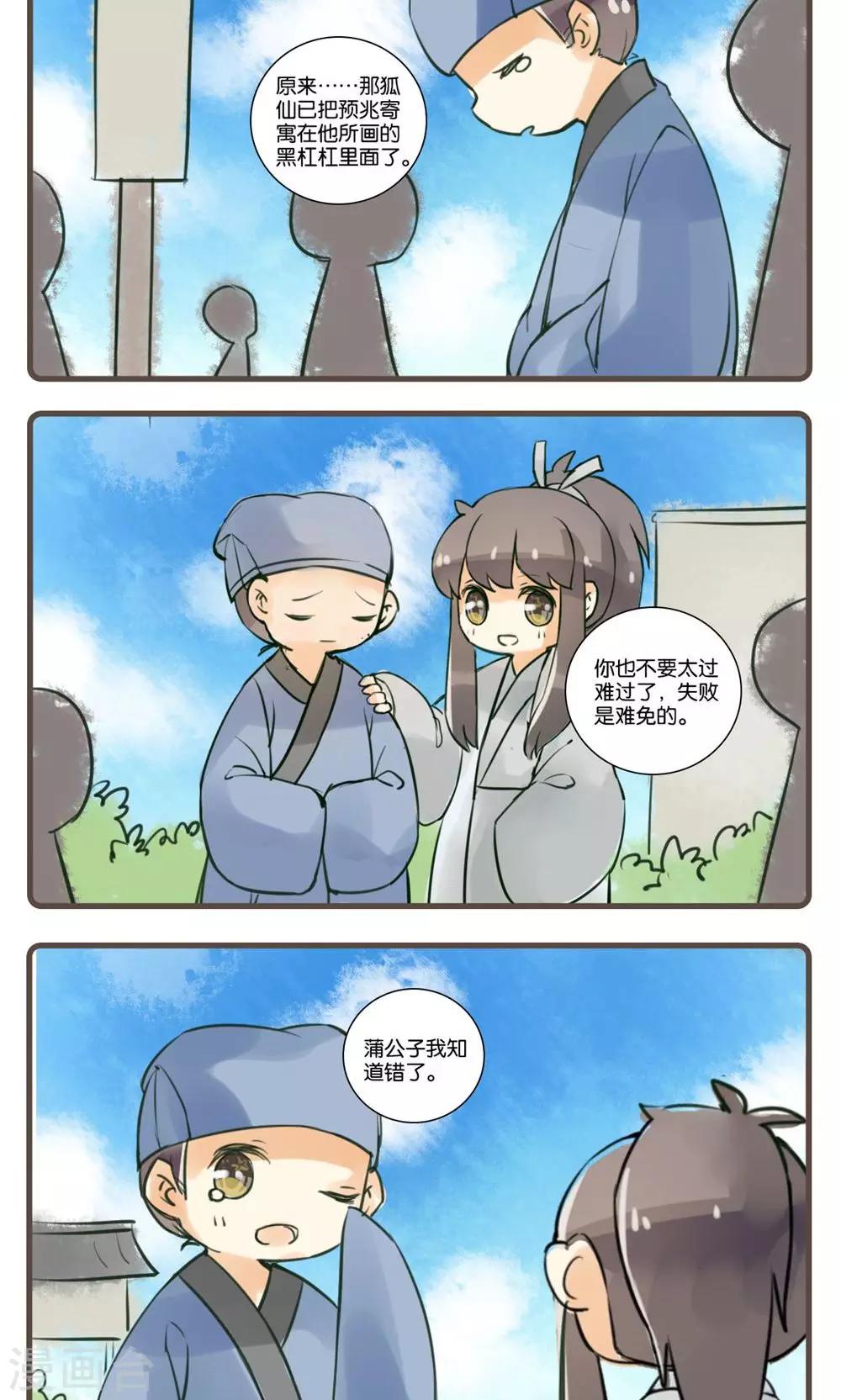 第39话 老狐仙(4)-第39话