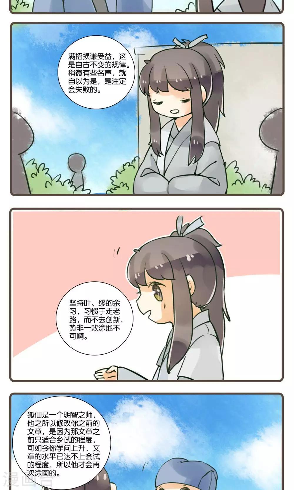 第39话 老狐仙(4)-第39话