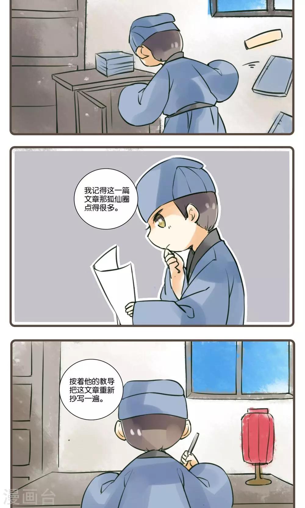 第39话 老狐仙(4)-第39话