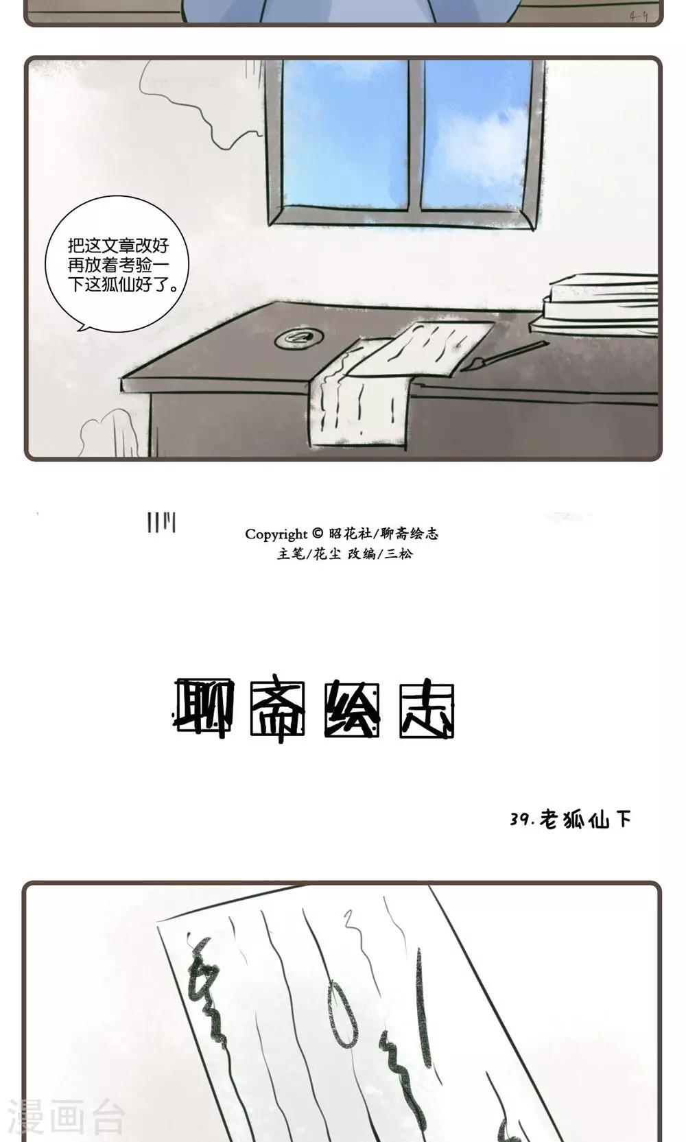 第39话 老狐仙(4)-第39话