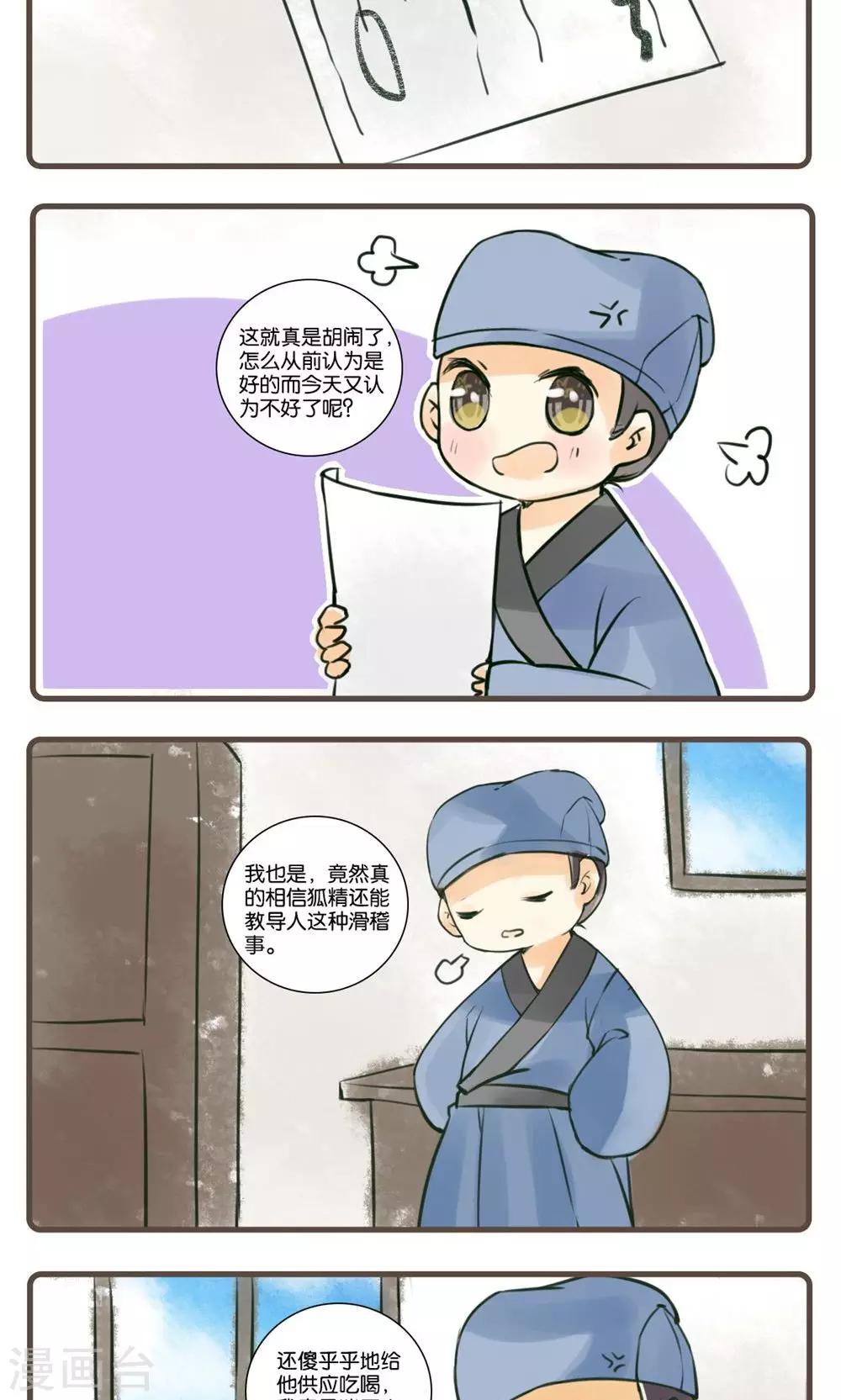 第39话 老狐仙(4)-第39话