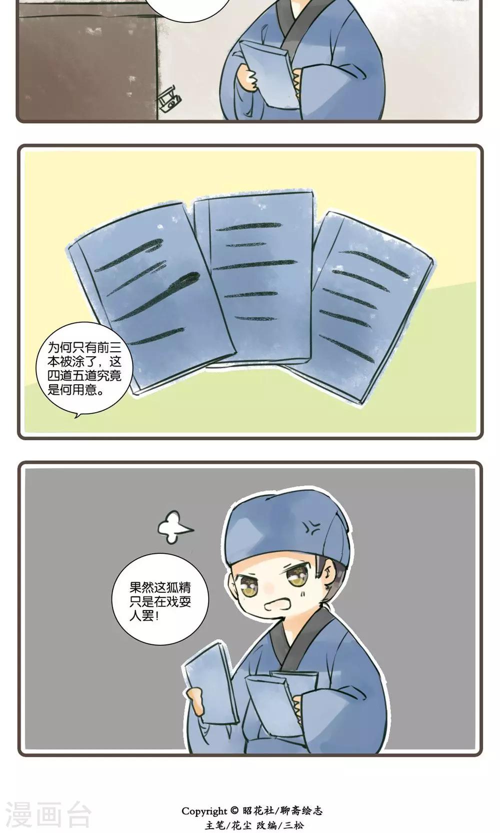 第39话 老狐仙(4)-第39话