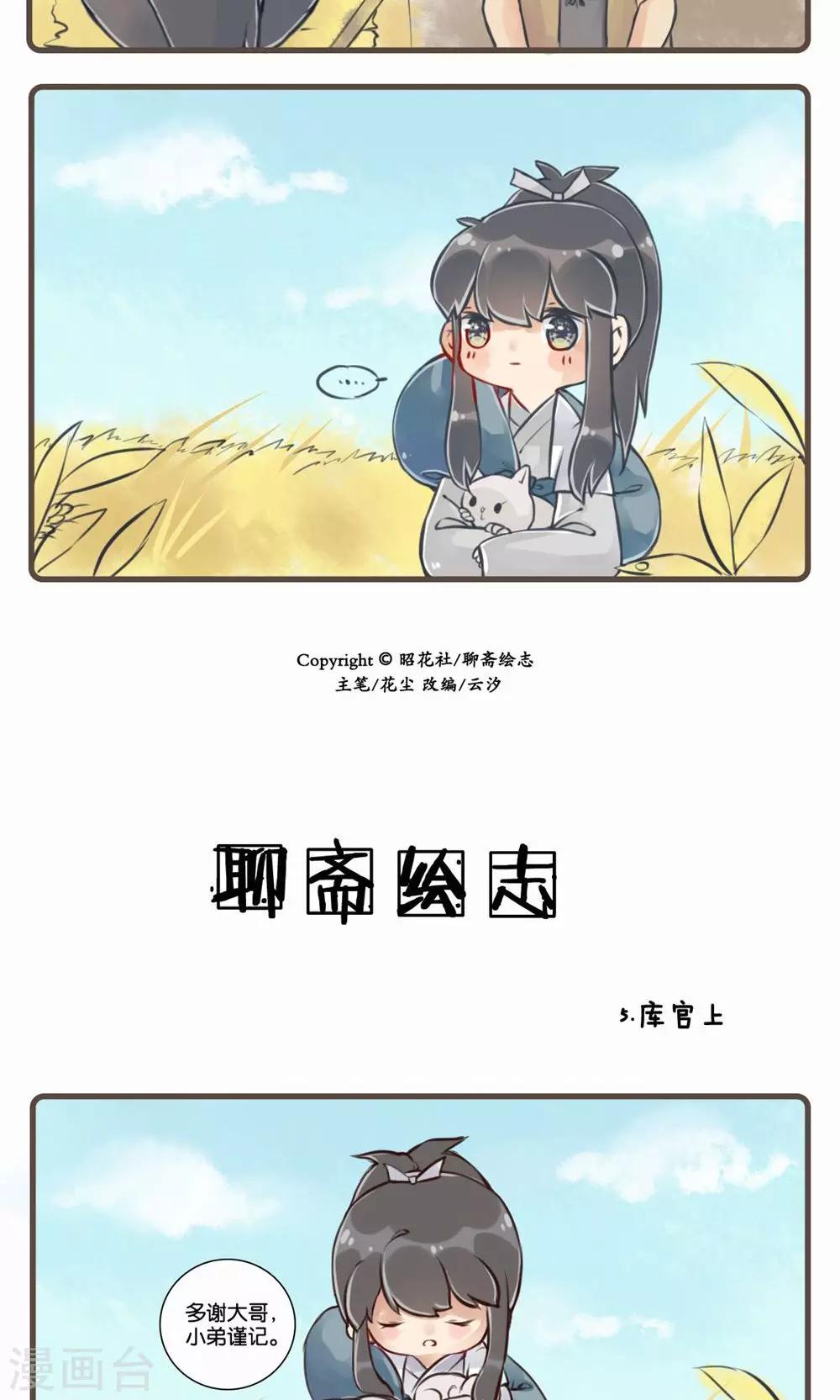 第5话 库官(1)-第5话