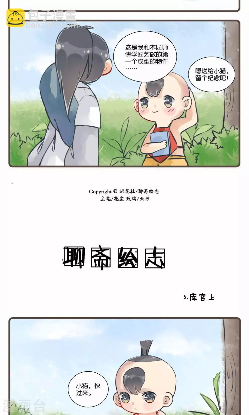 第5话 库官(1)-第5话