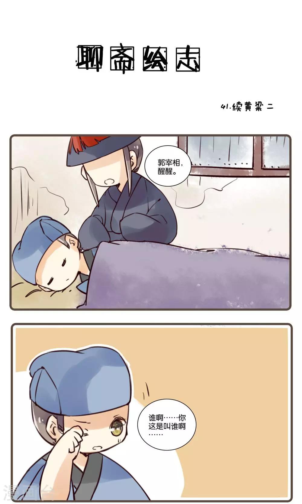 第41话 续黄粱(2)-第41话