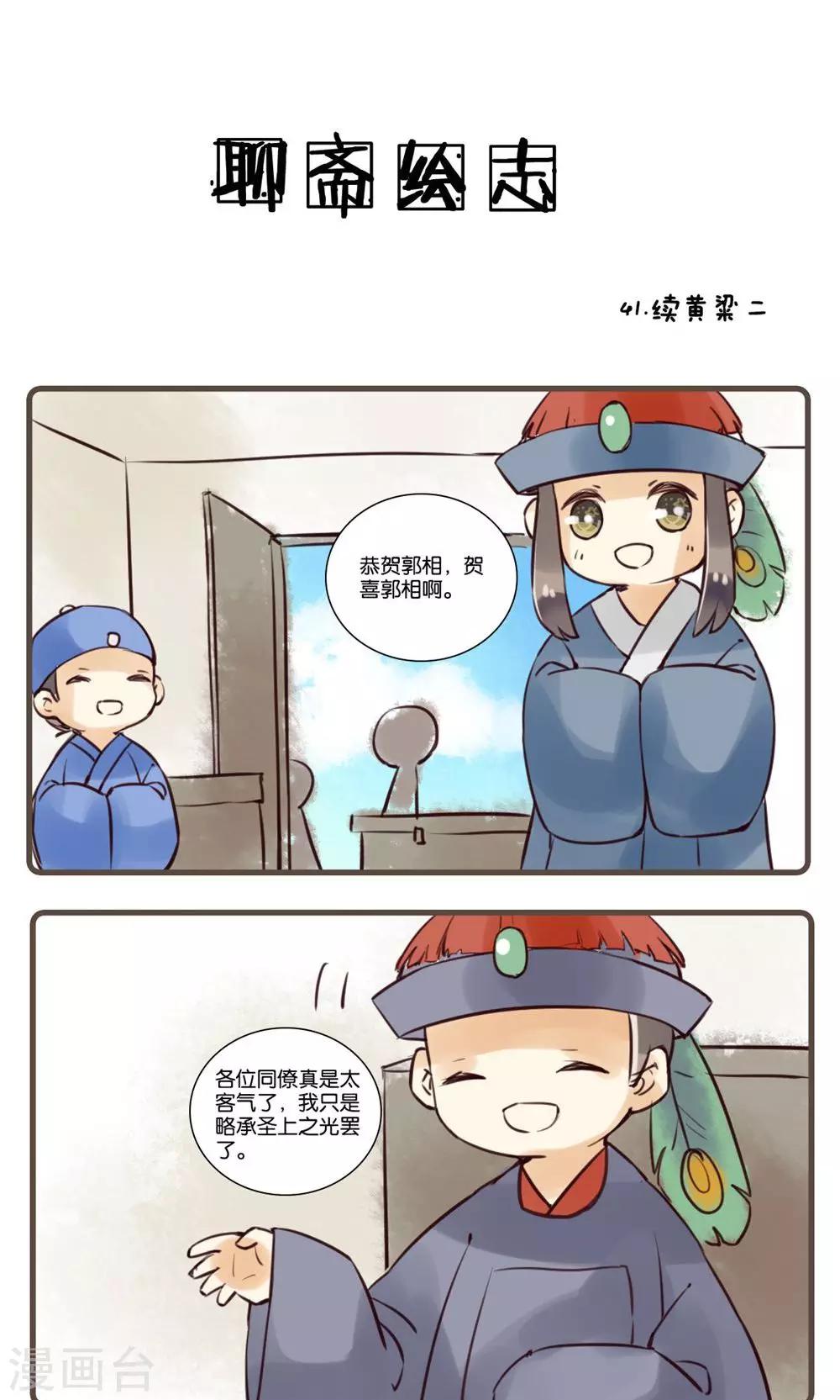 第41话 续黄粱(2)-第41话