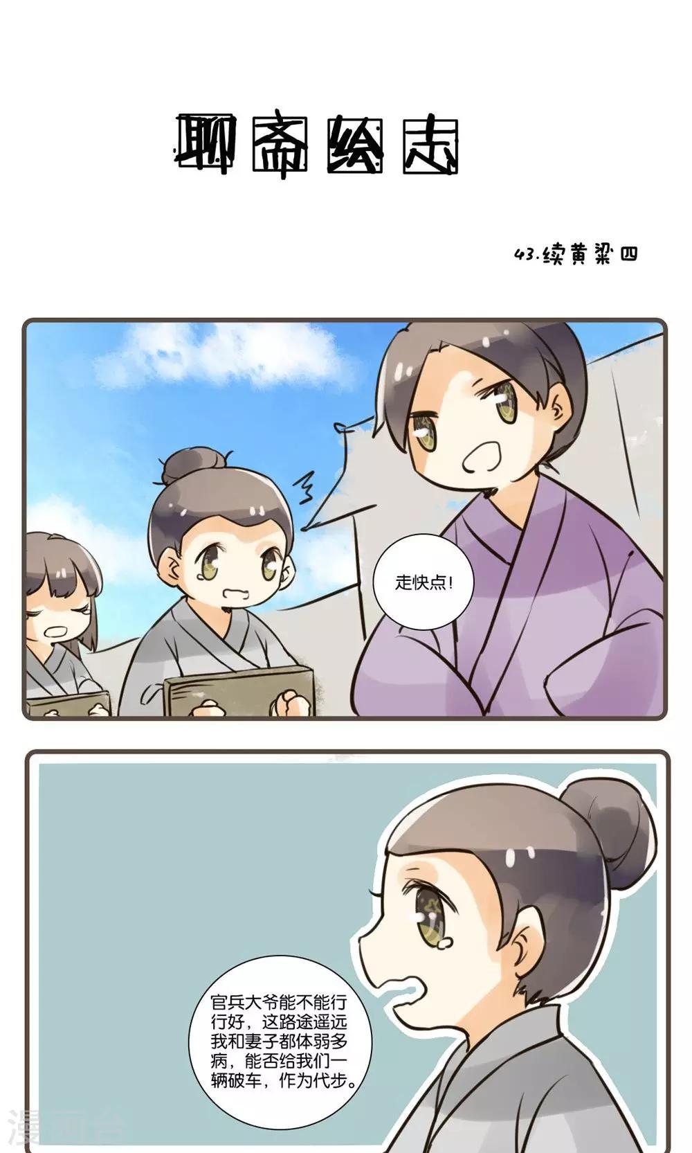第43话 续黄粱(4)-第43话