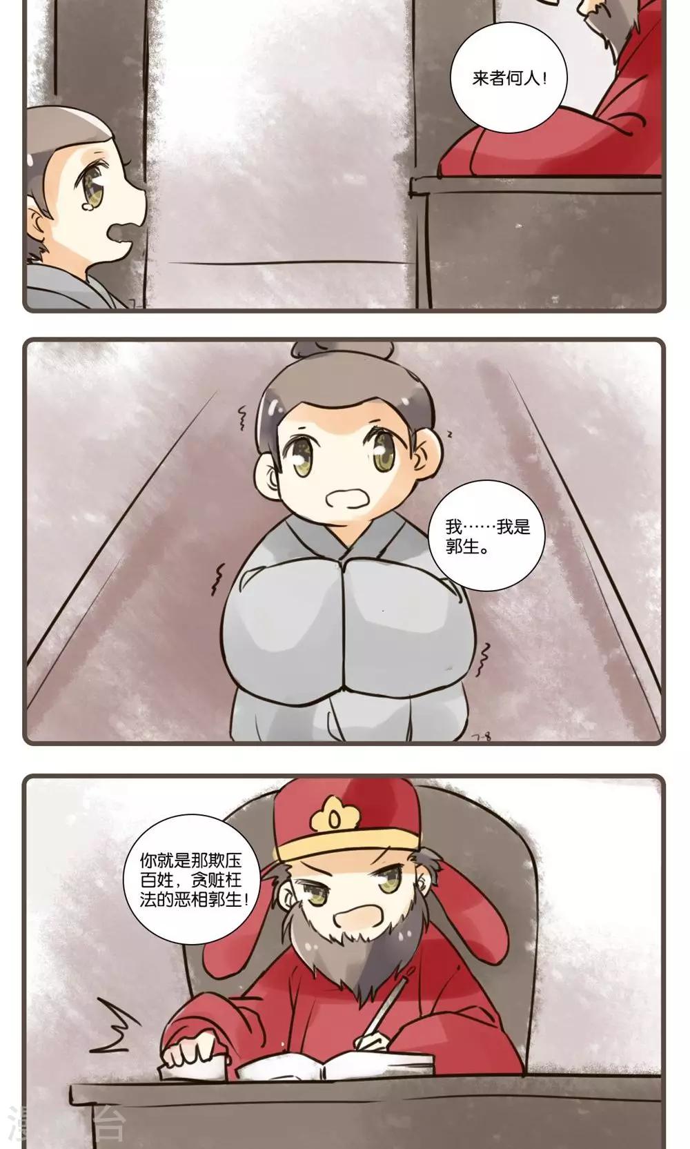 第43话 续黄粱(4)-第43话