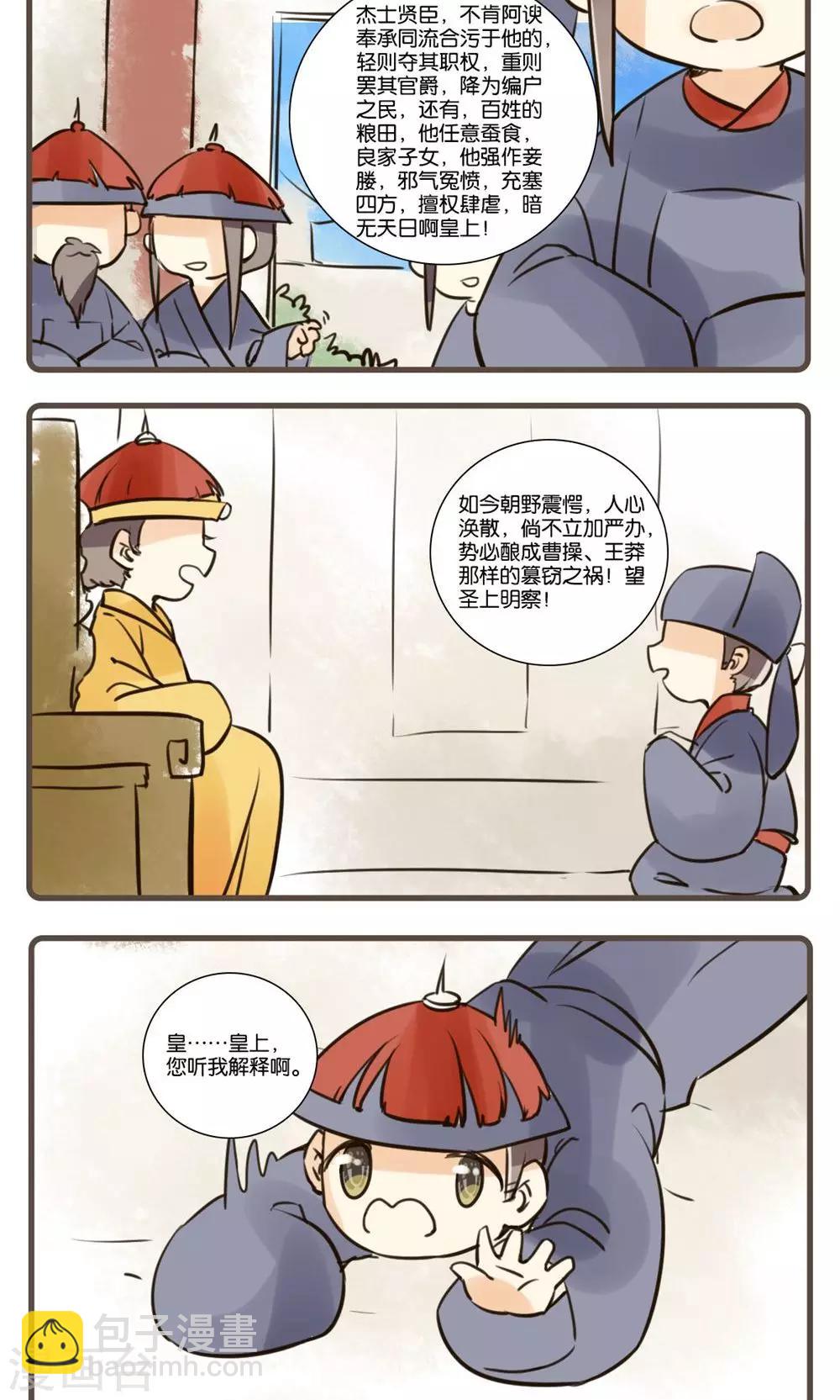 第43话 续黄粱(4)-第43话