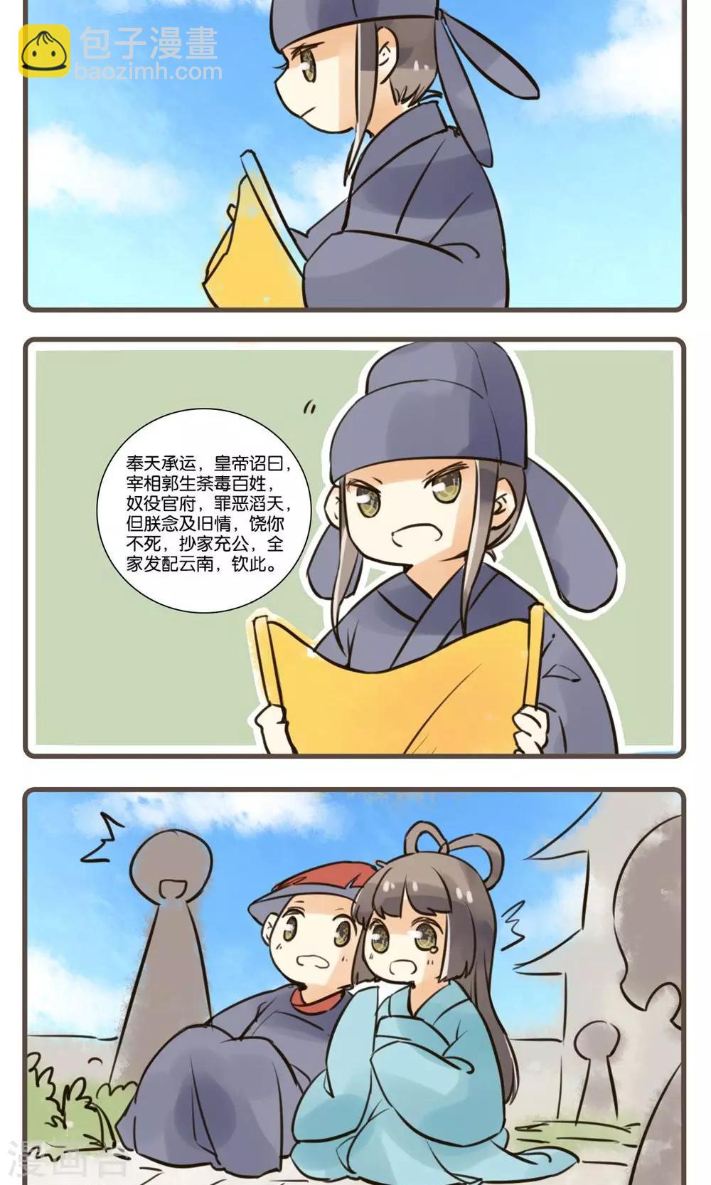 第43话 续黄粱(4)-第43话