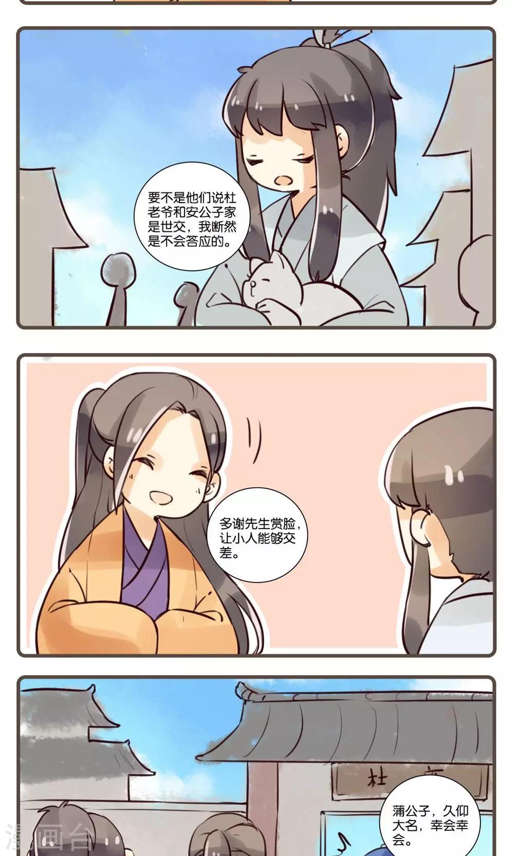 第45话 松龄驱怪(1)-第45话