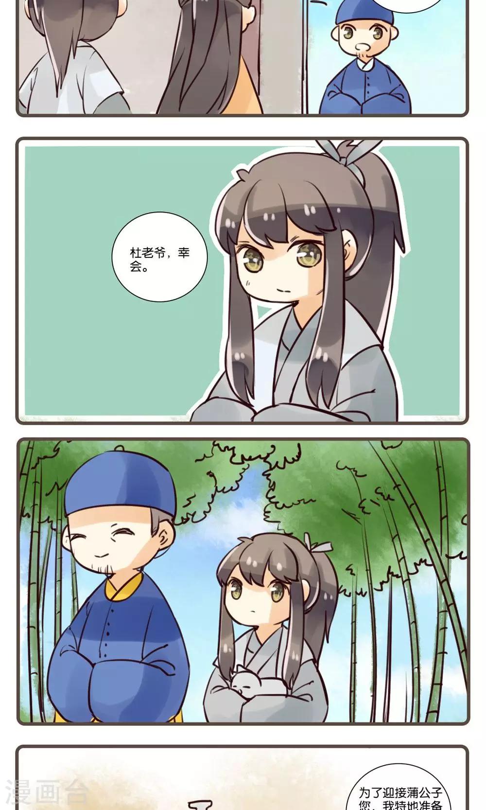 第45话 松龄驱怪(1)-第45话