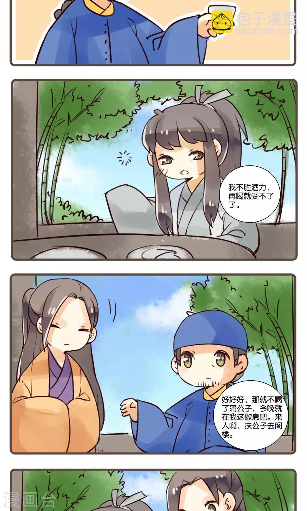 第45话 松龄驱怪(1)-第45话