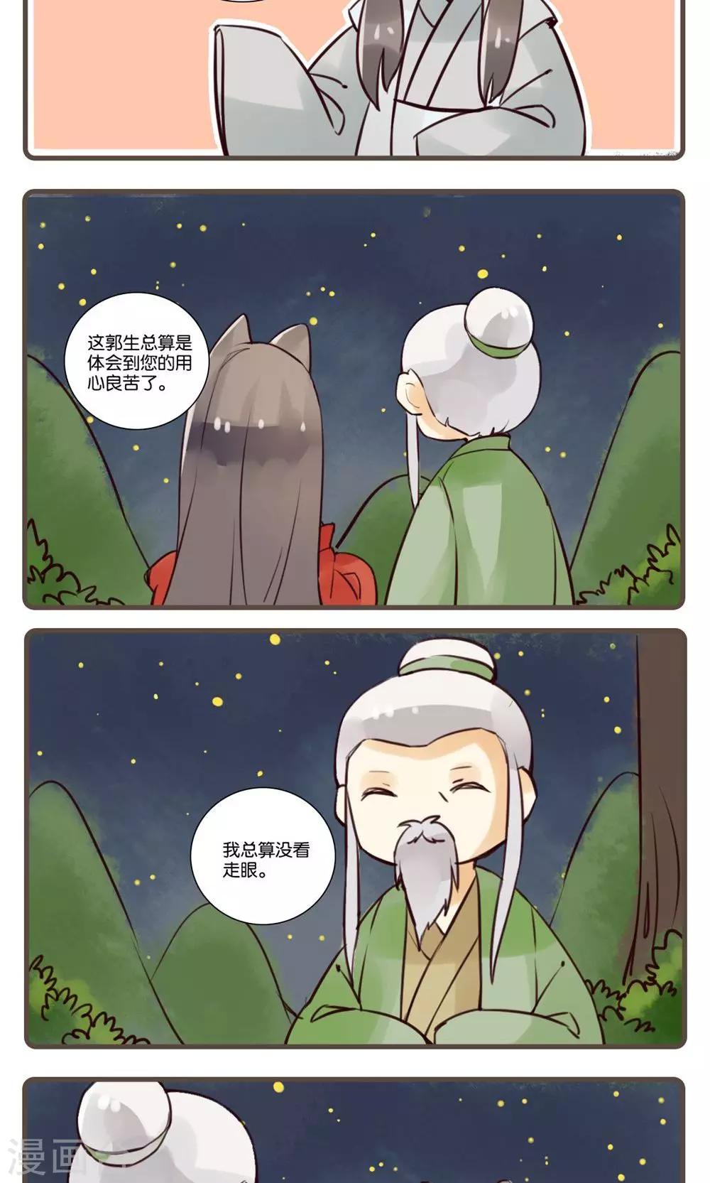 第45话 松龄驱怪(1)-第45话