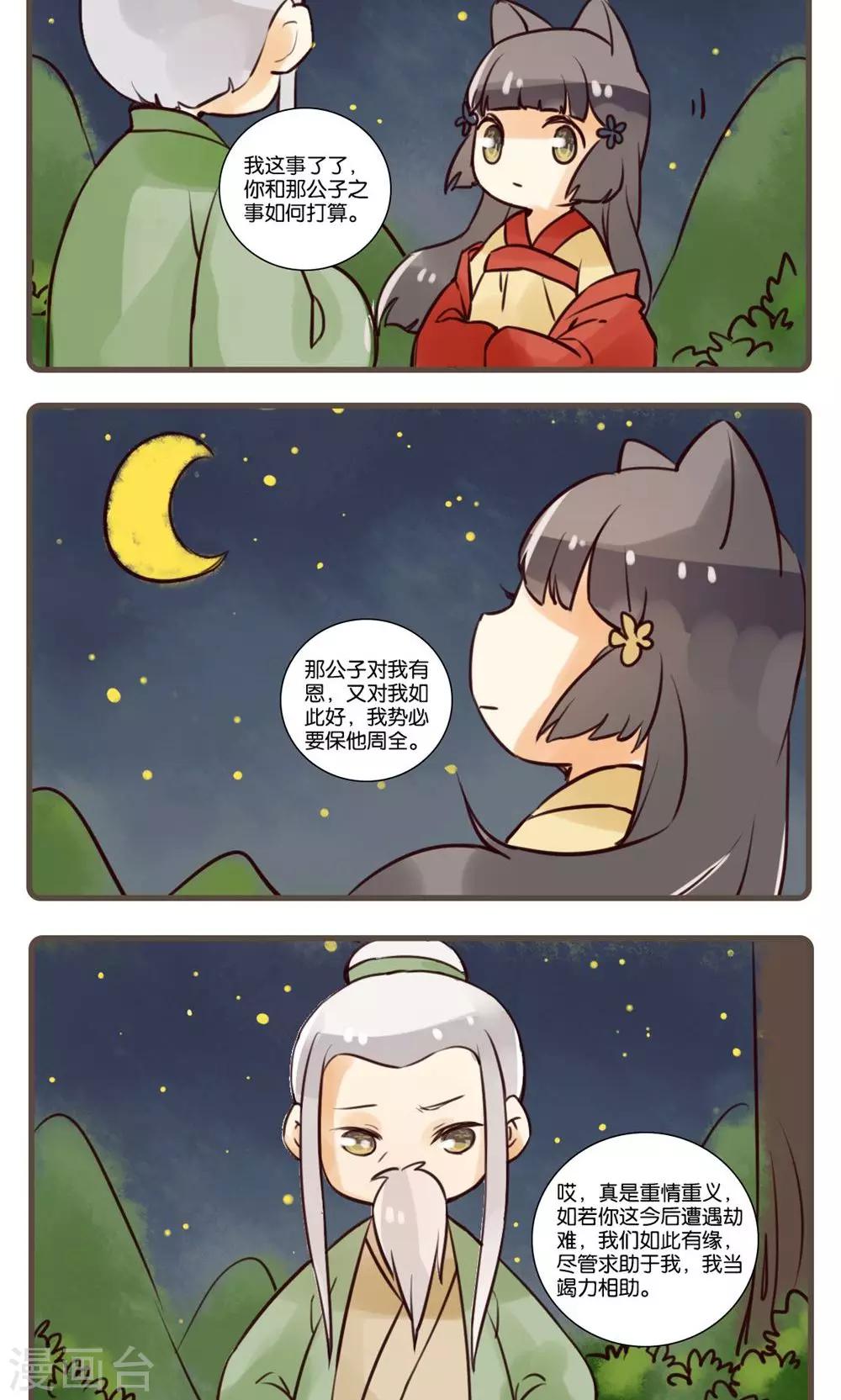 第45话 松龄驱怪(1)-第45话