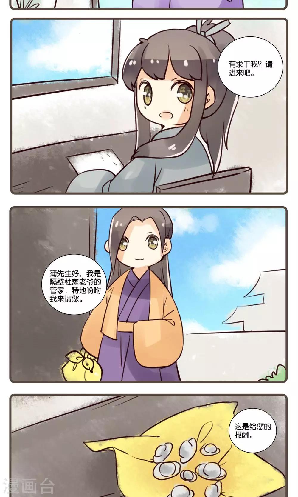 第45话 松龄驱怪(1)-第45话