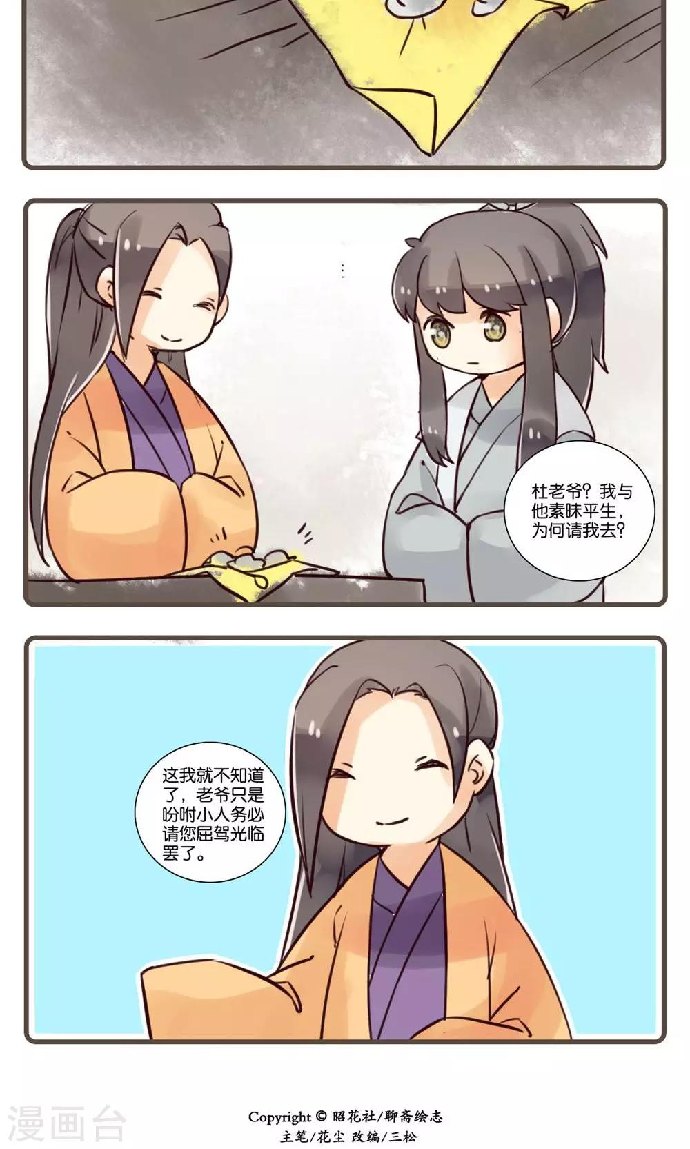 第45话 松龄驱怪(1)-第45话