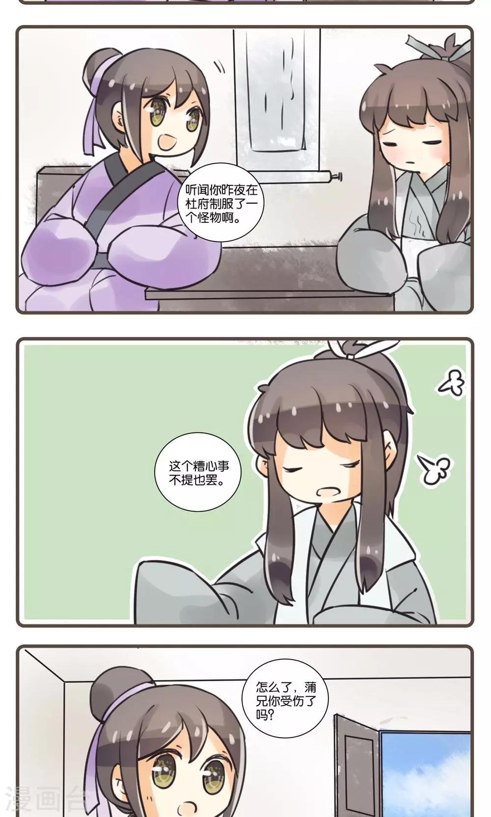 第47话 松龄驱怪(3)-第47话