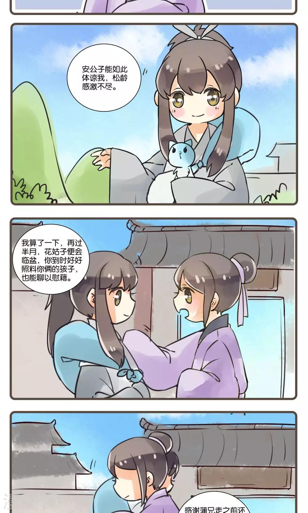第47话 松龄驱怪(3)-第47话