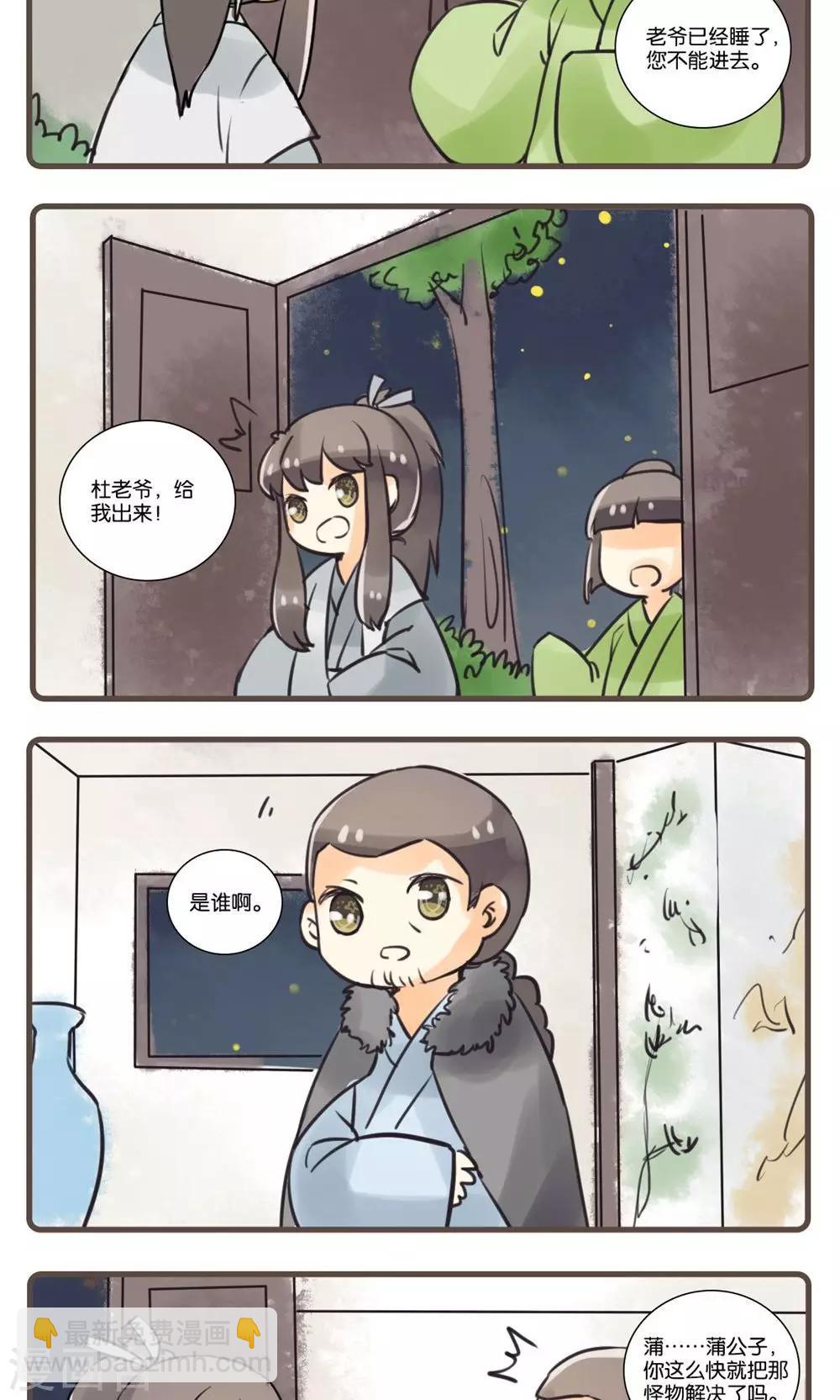 第47话 松龄驱怪(3)-第47话
