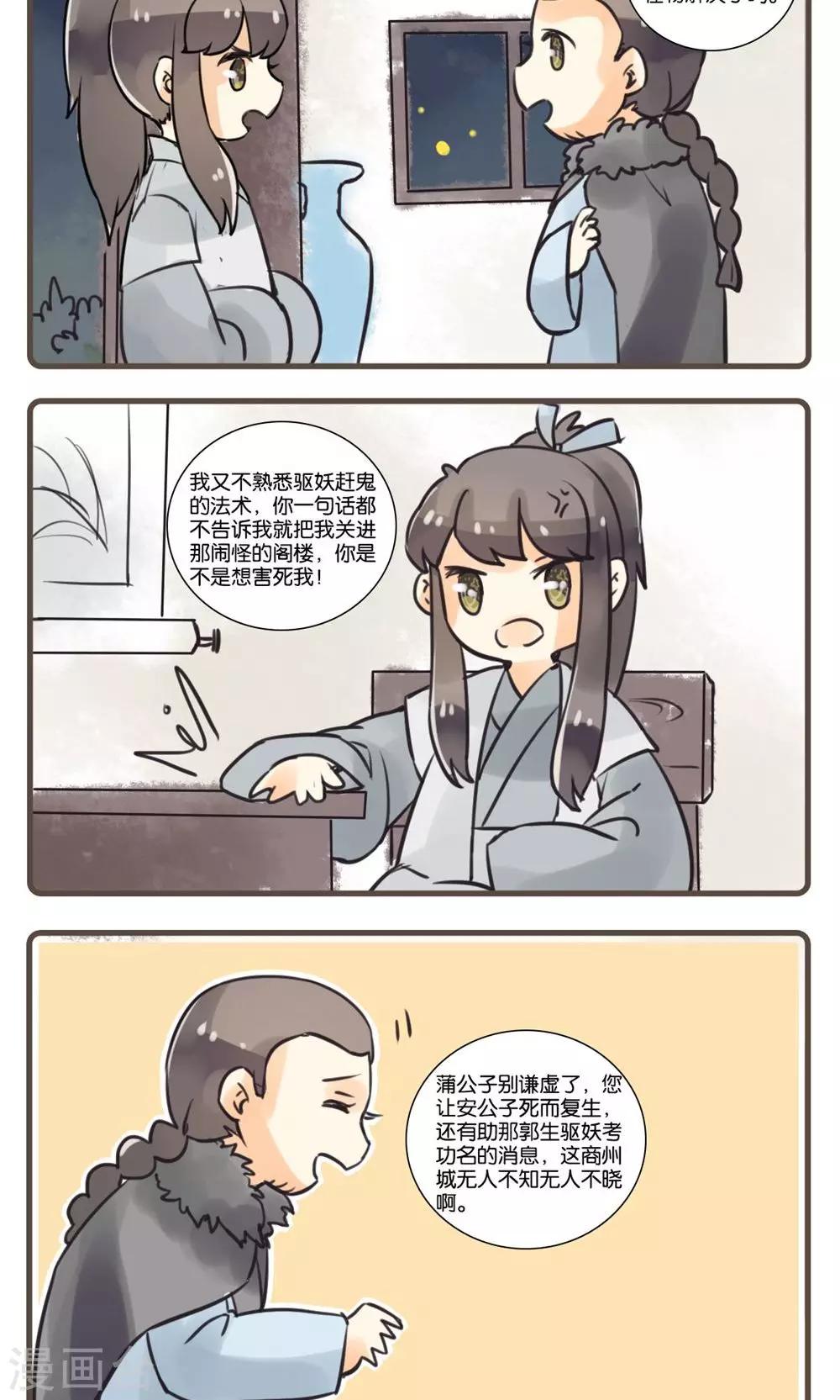 第47话 松龄驱怪(3)-第47话