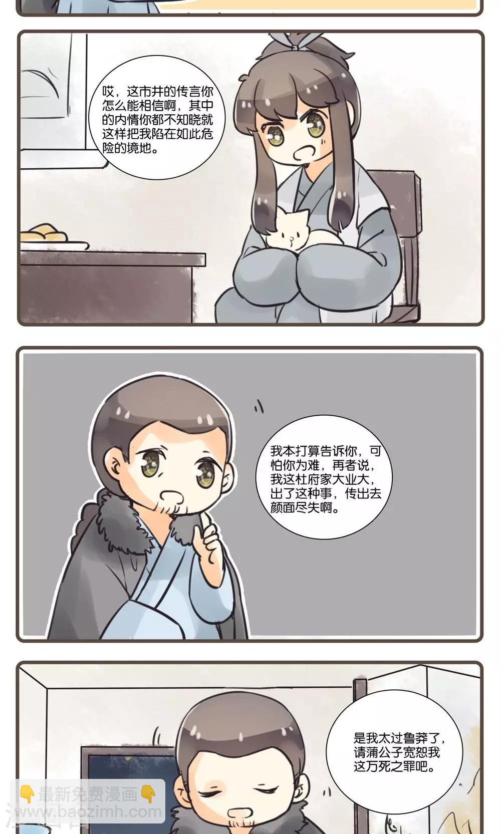 第47话 松龄驱怪(3)-第47话
