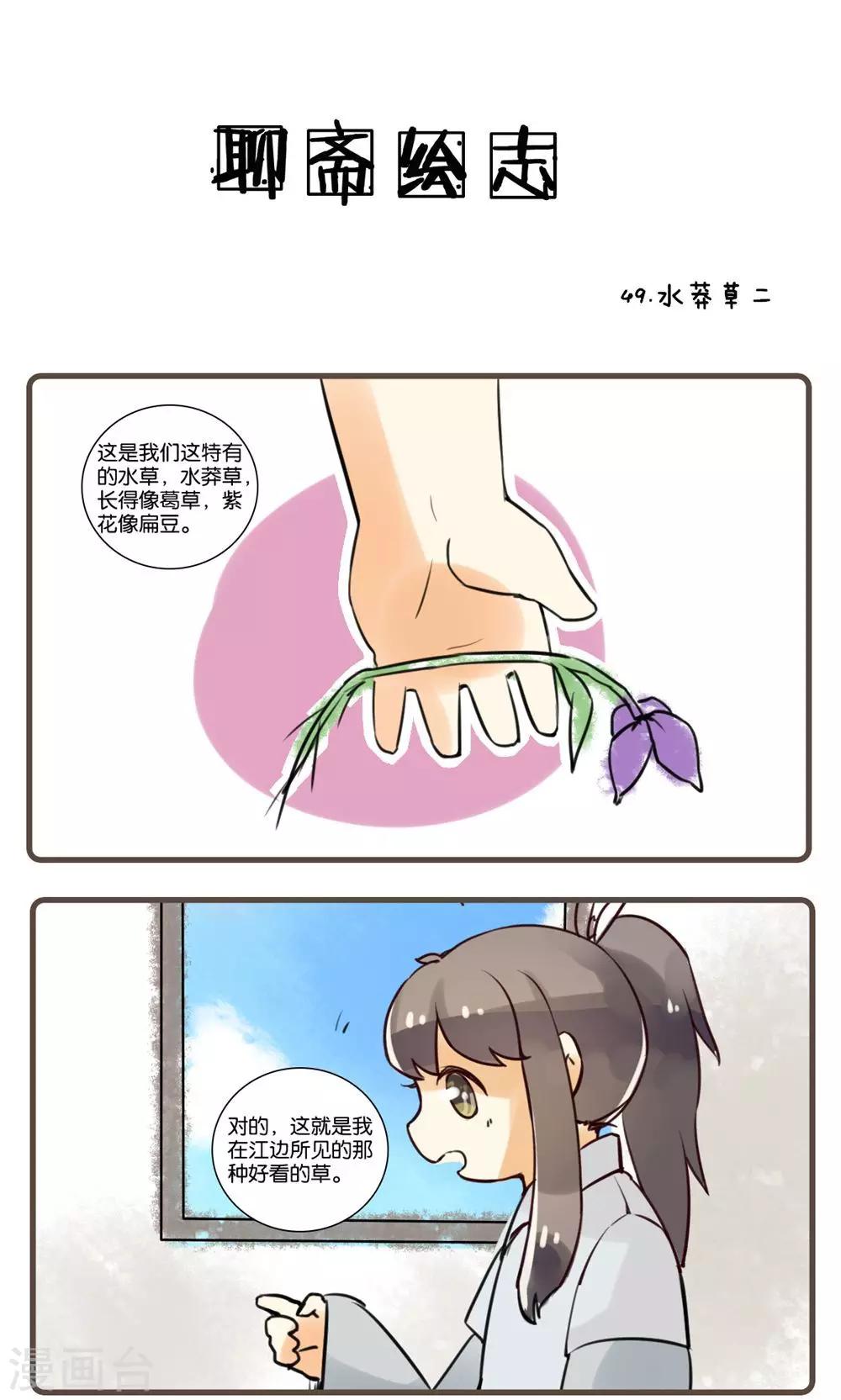 第49话 水莽草(2)-第49话