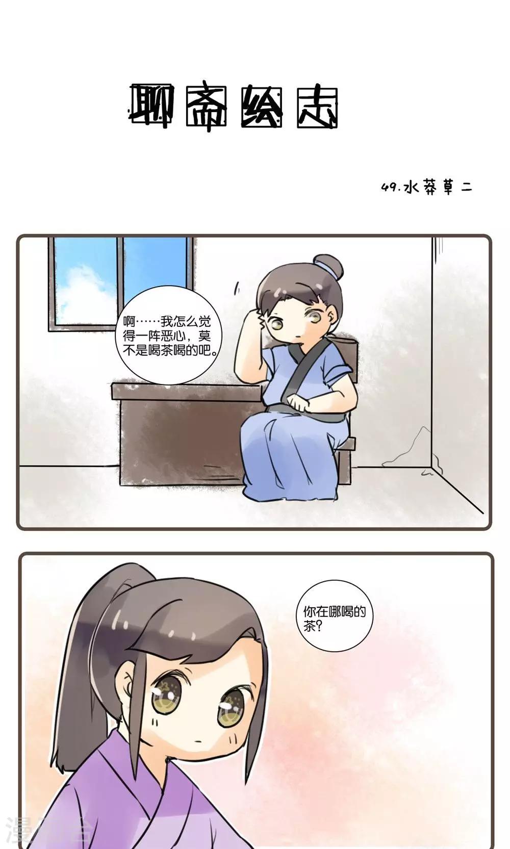 第49话 水莽草(2)-第49话
