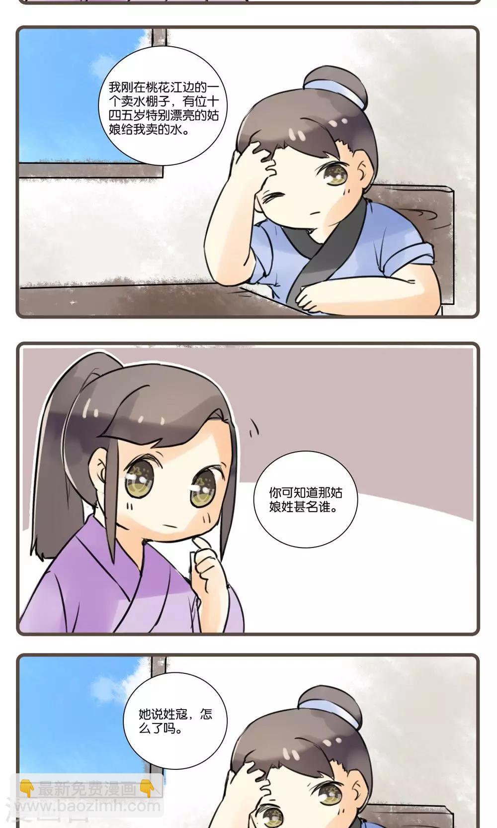 第49话 水莽草(2)-第49话