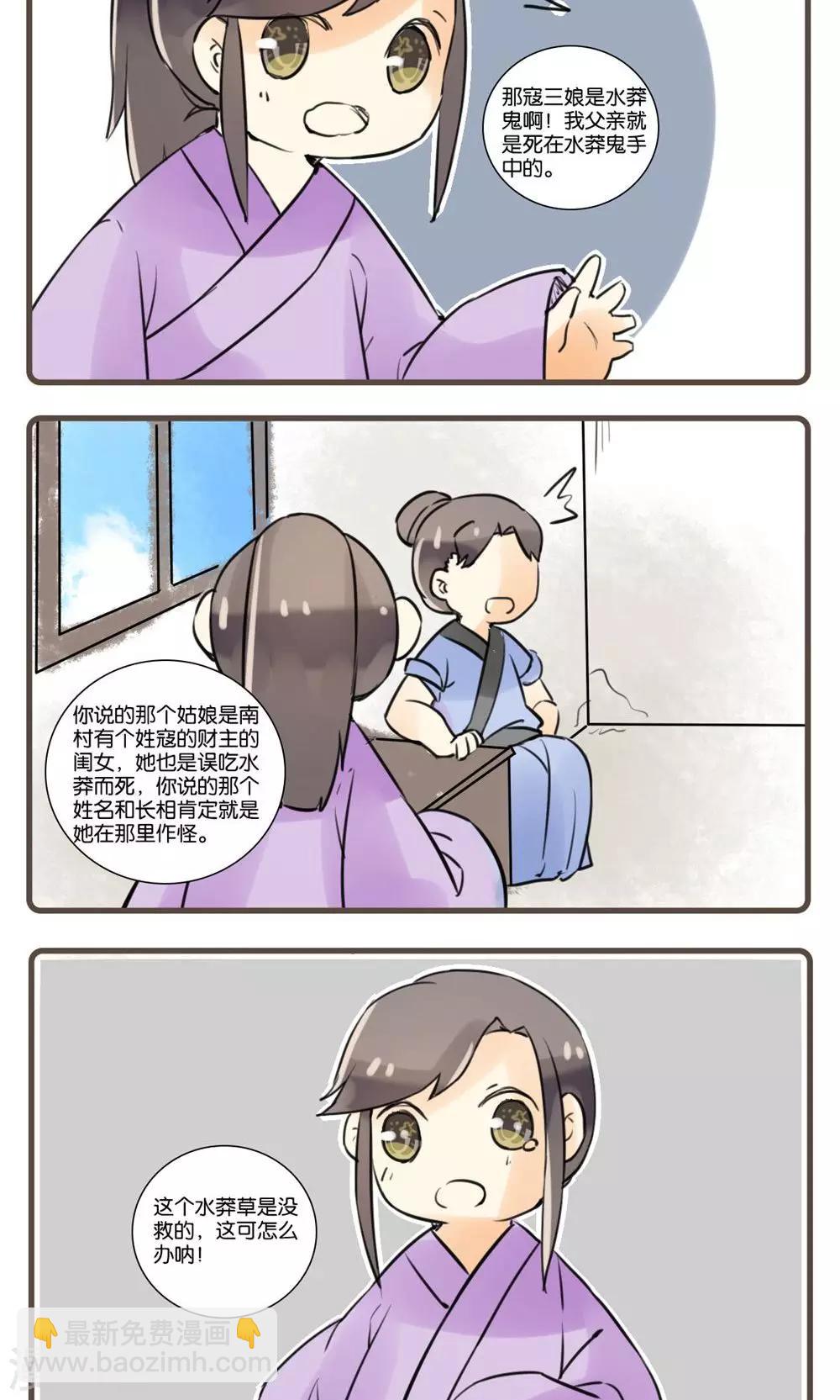 第49话 水莽草(2)-第49话