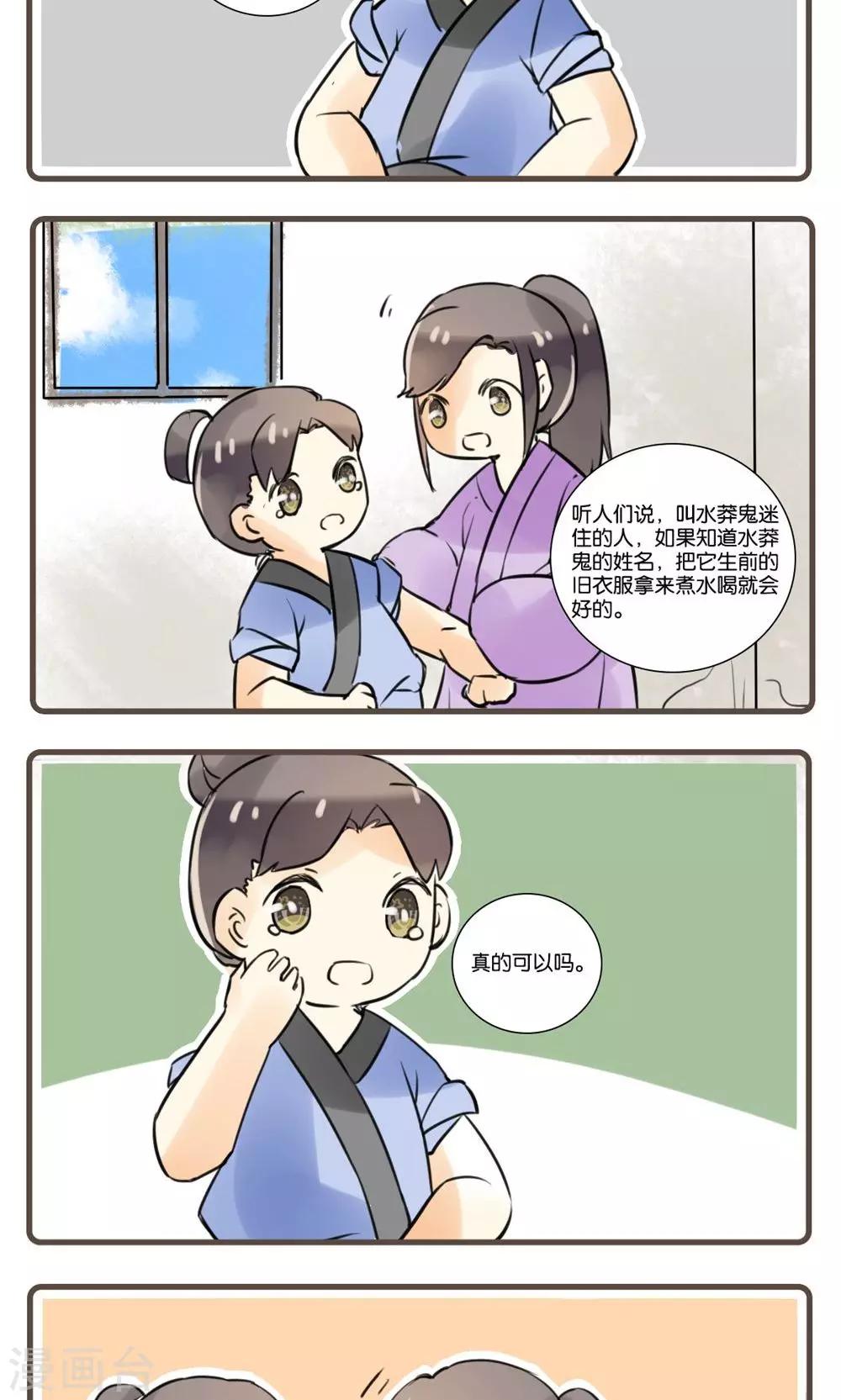 第49话 水莽草(2)-第49话