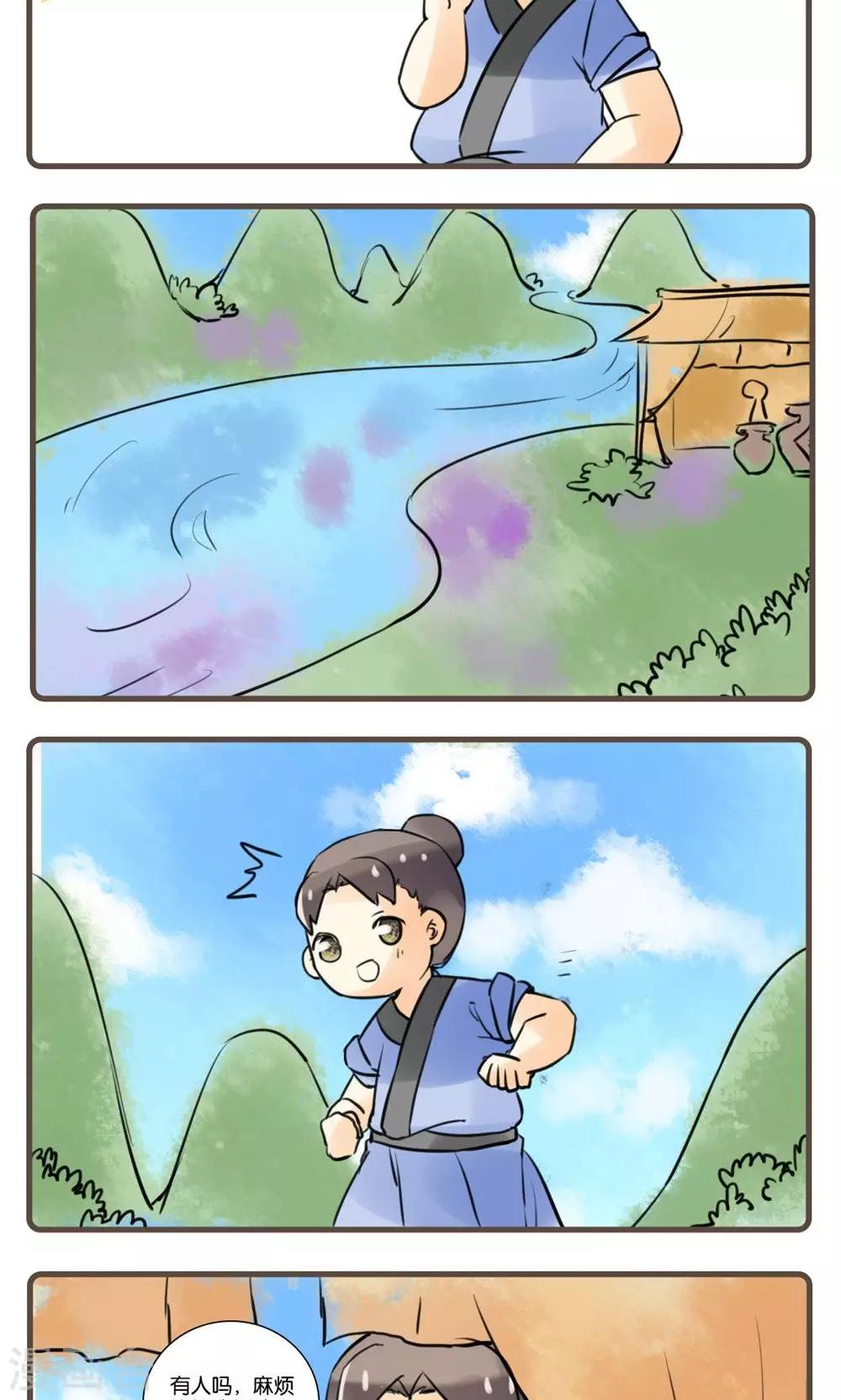 第49话 水莽草(2)-第49话