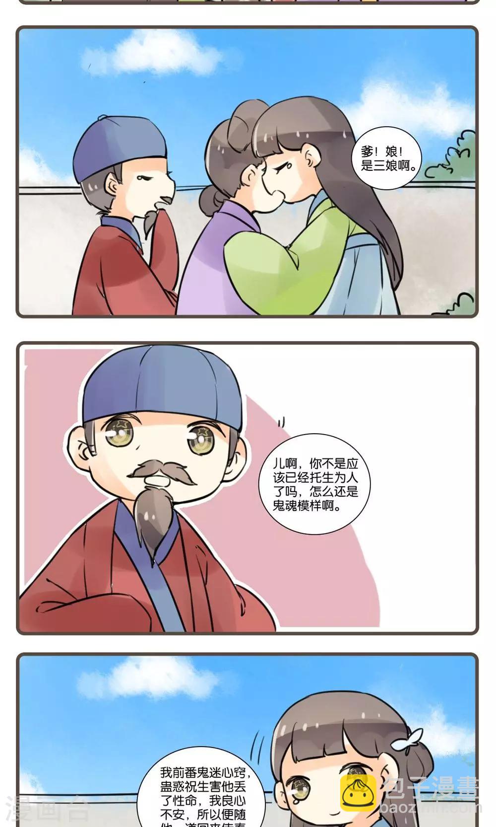 第51话 水莽草(4)-第51话