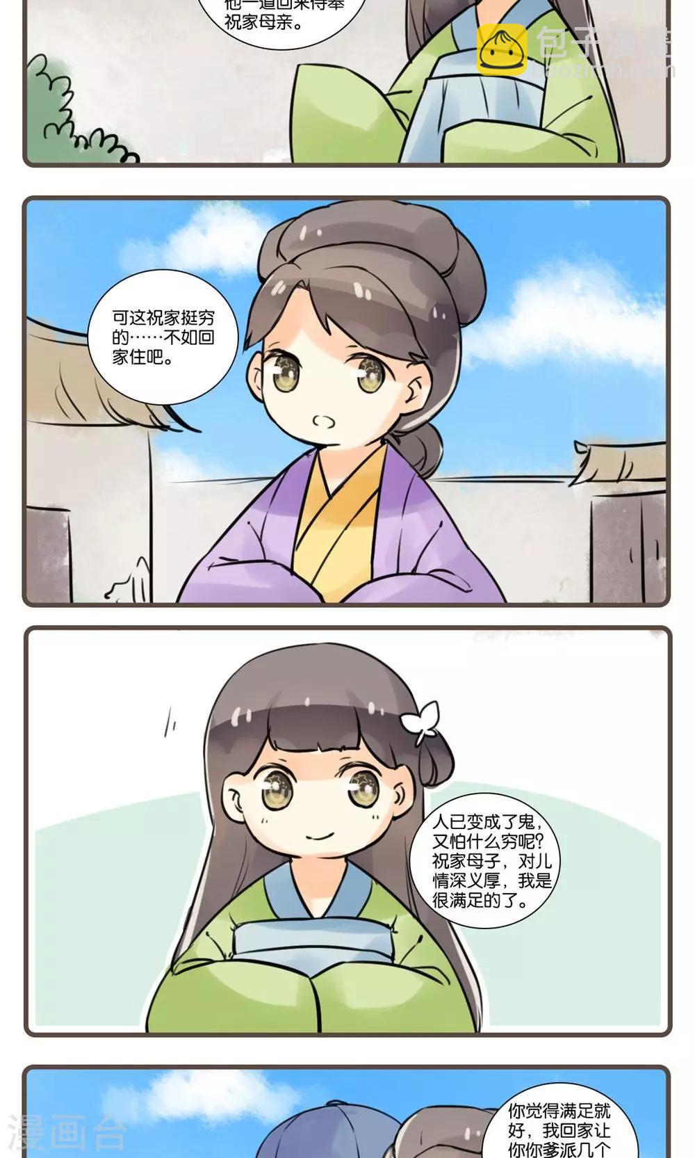 第51话 水莽草(4)-第51话