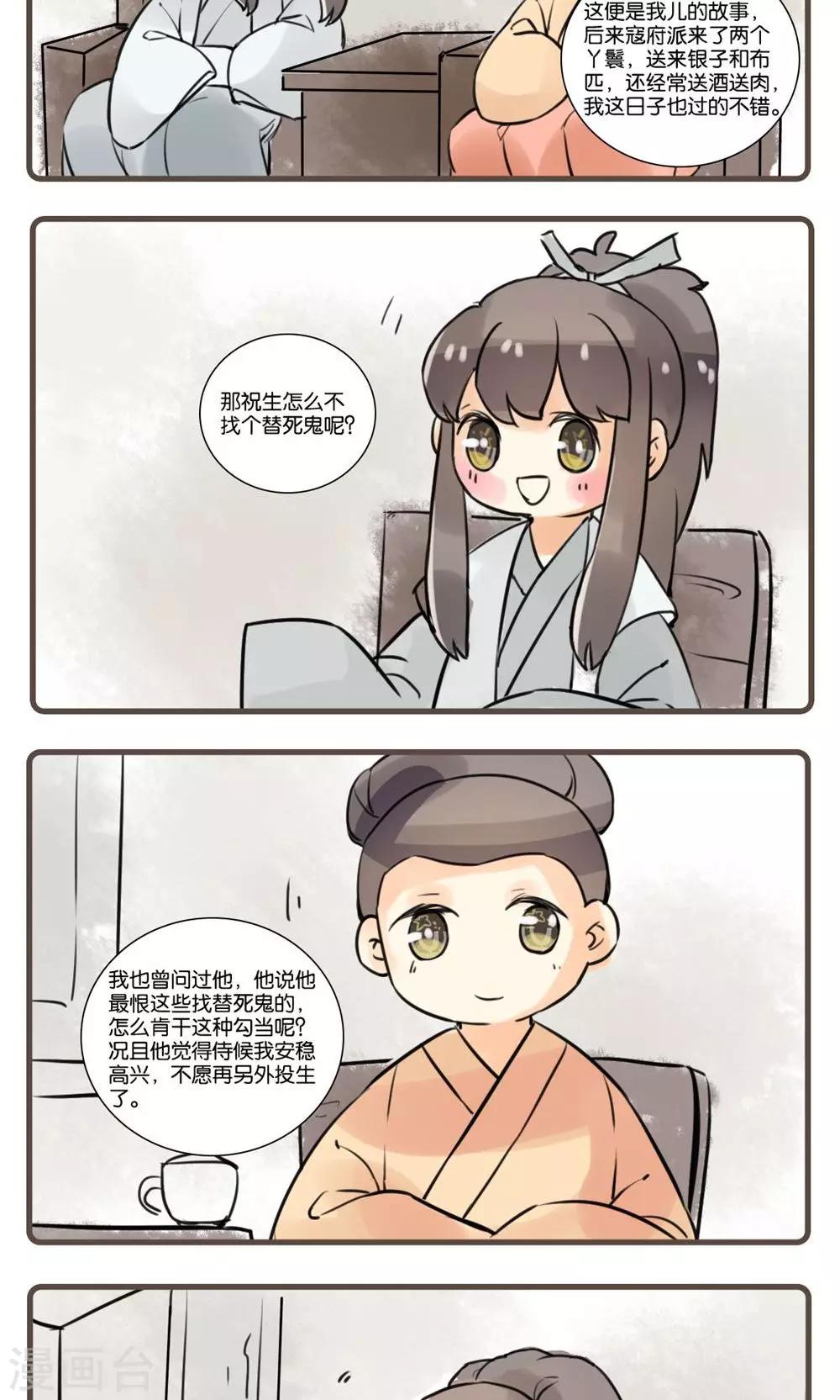 第51话 水莽草(4)-第51话