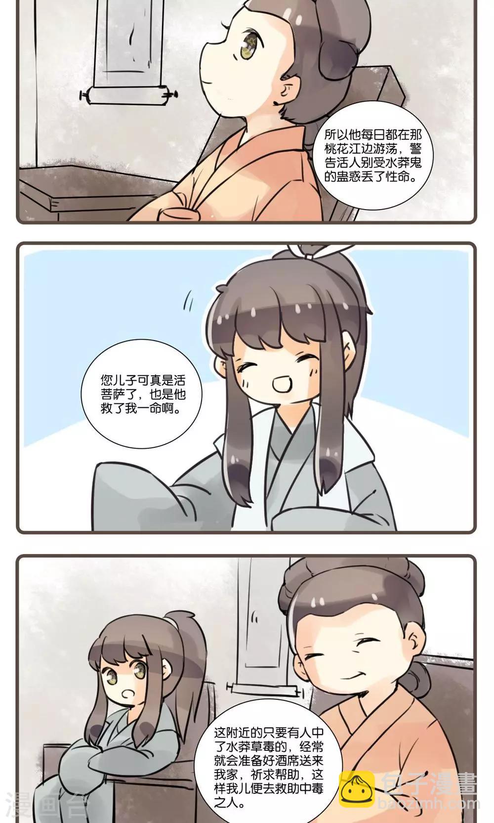 第51话 水莽草(4)-第51话