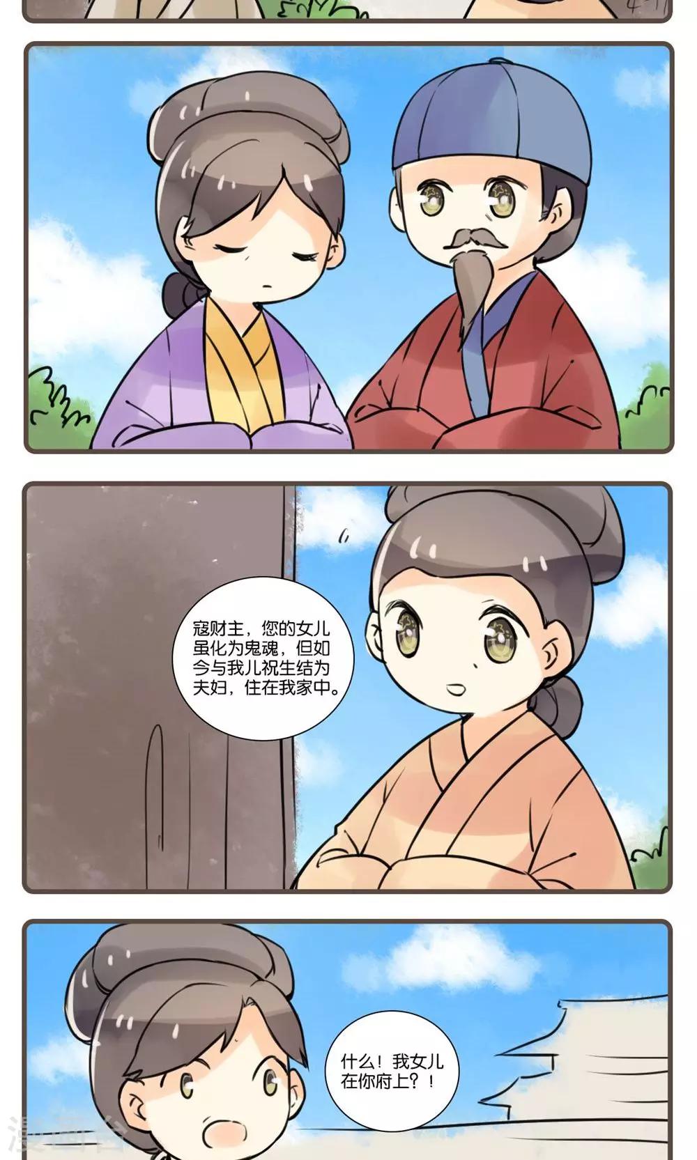 第51话 水莽草(4)-第51话