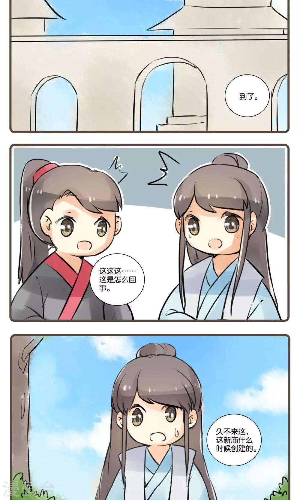 第53话 道士(2)-第53话