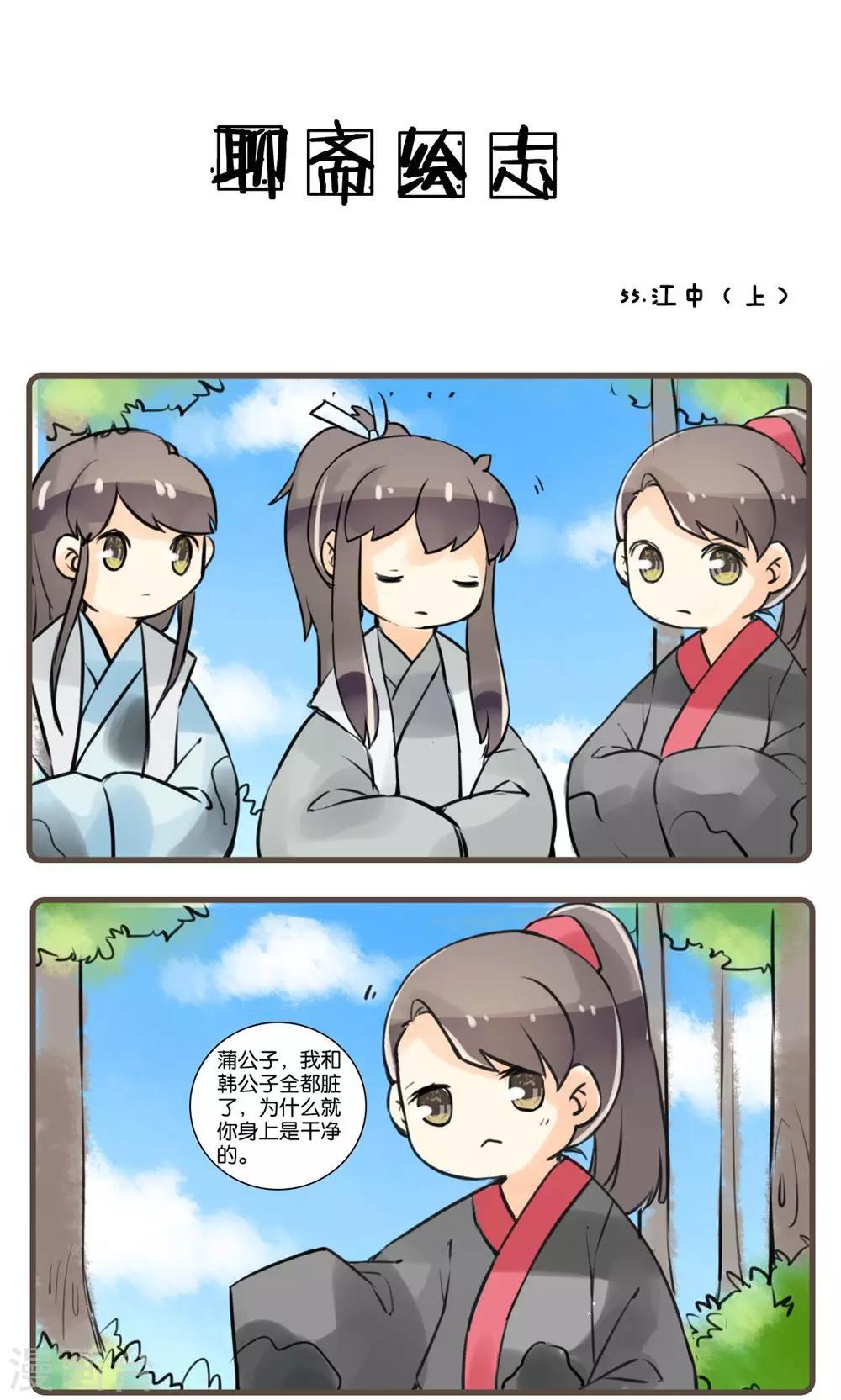 第55话 江中(1)-第55话