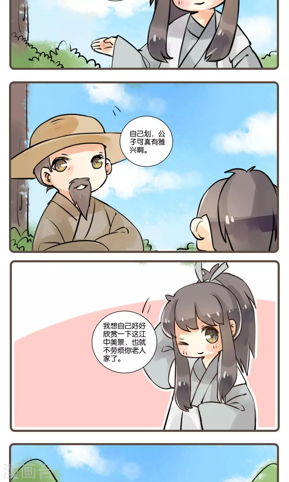 第55话 江中(1)-第55话