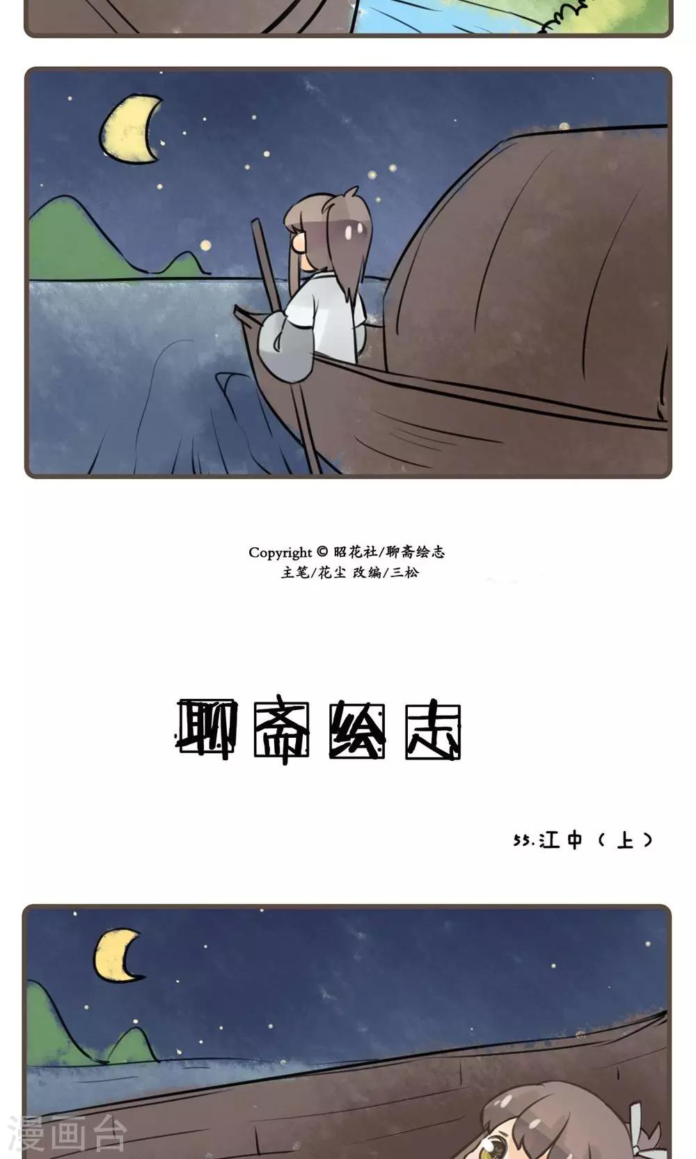 第55话 江中(1)-第55话