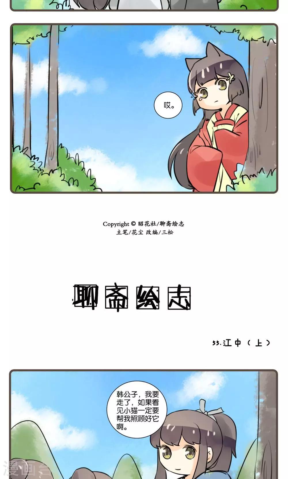 第55话 江中(1)-第55话