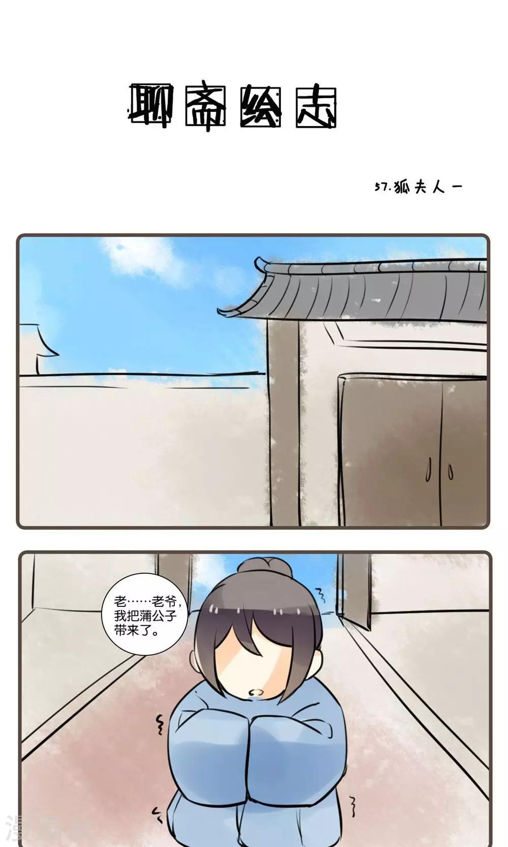 第57话 狐夫人(一)-第57话