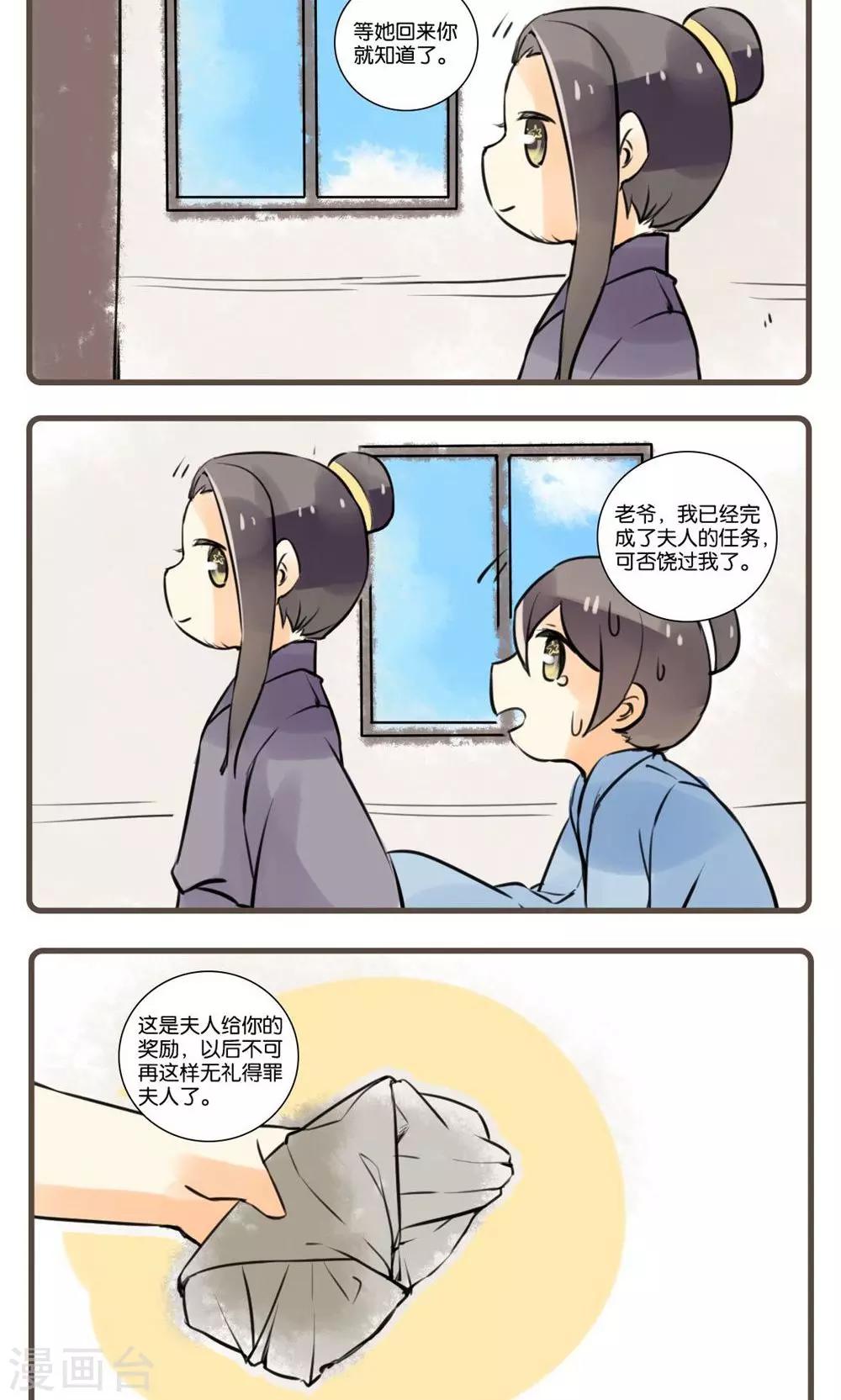 第57话 狐夫人(一)-第57话