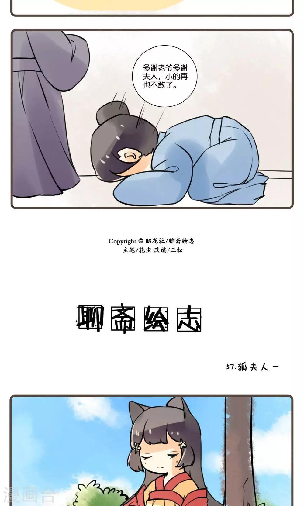 第57话 狐夫人(一)-第57话