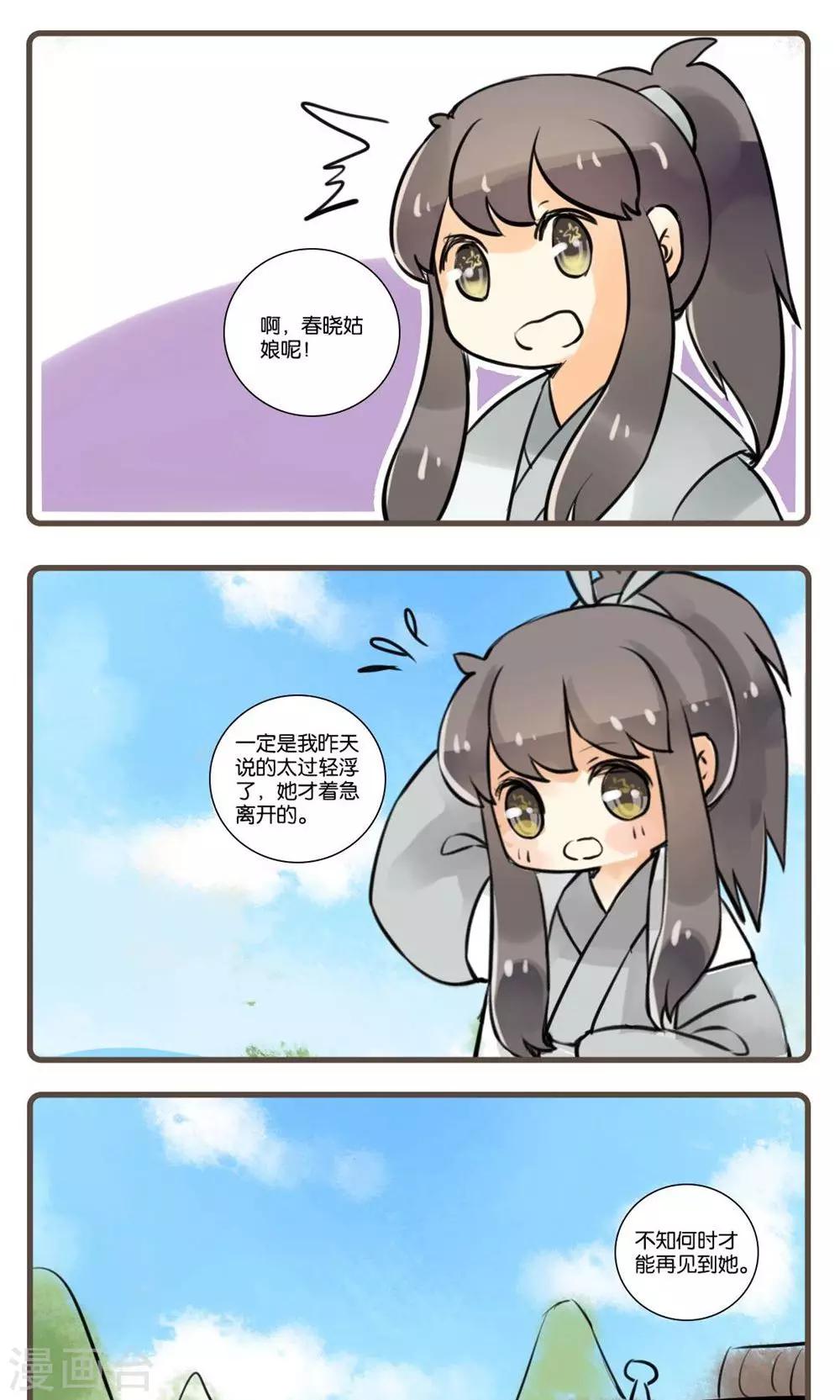 第57话 狐夫人(一)-第57话