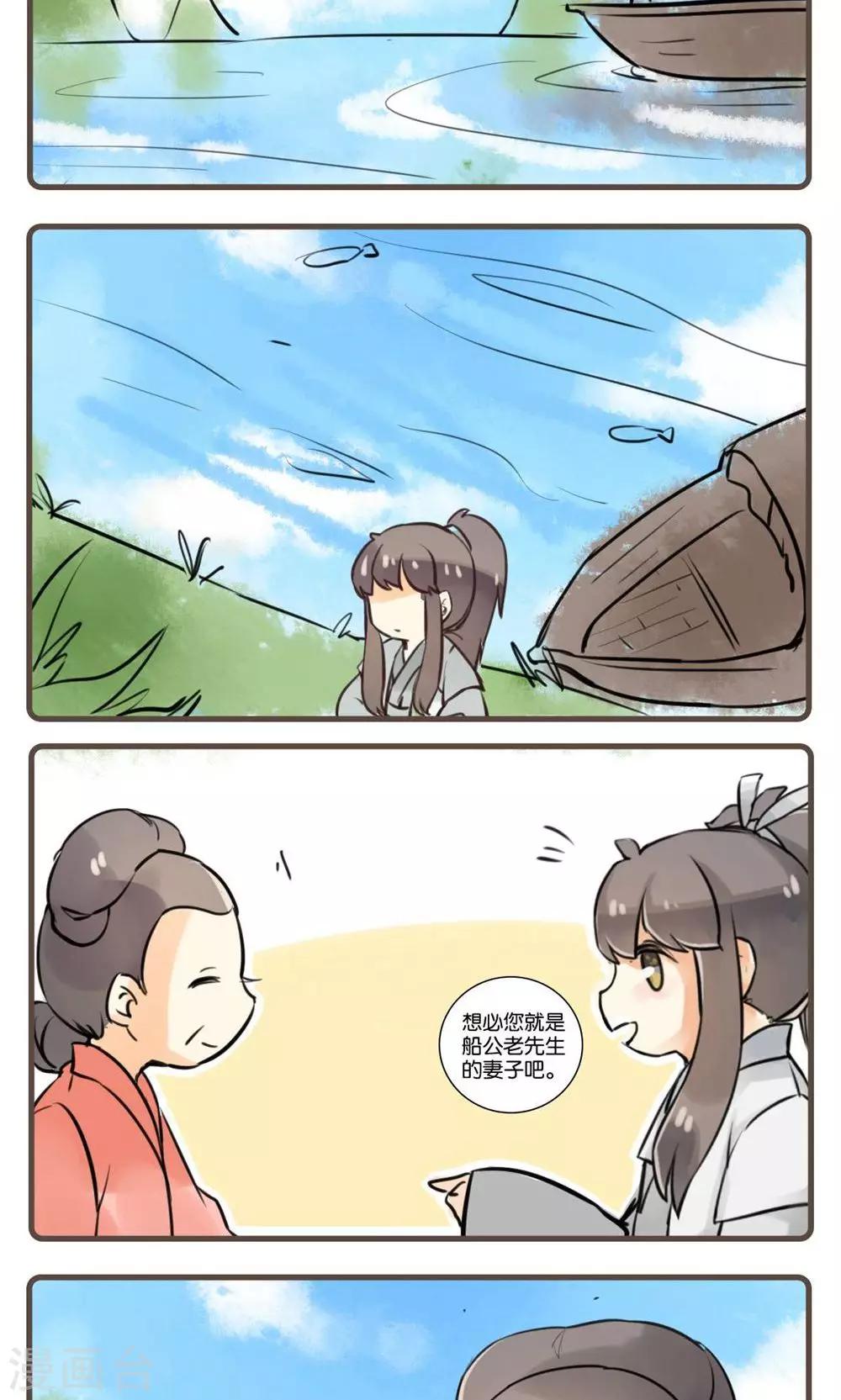 第57话 狐夫人(一)-第57话