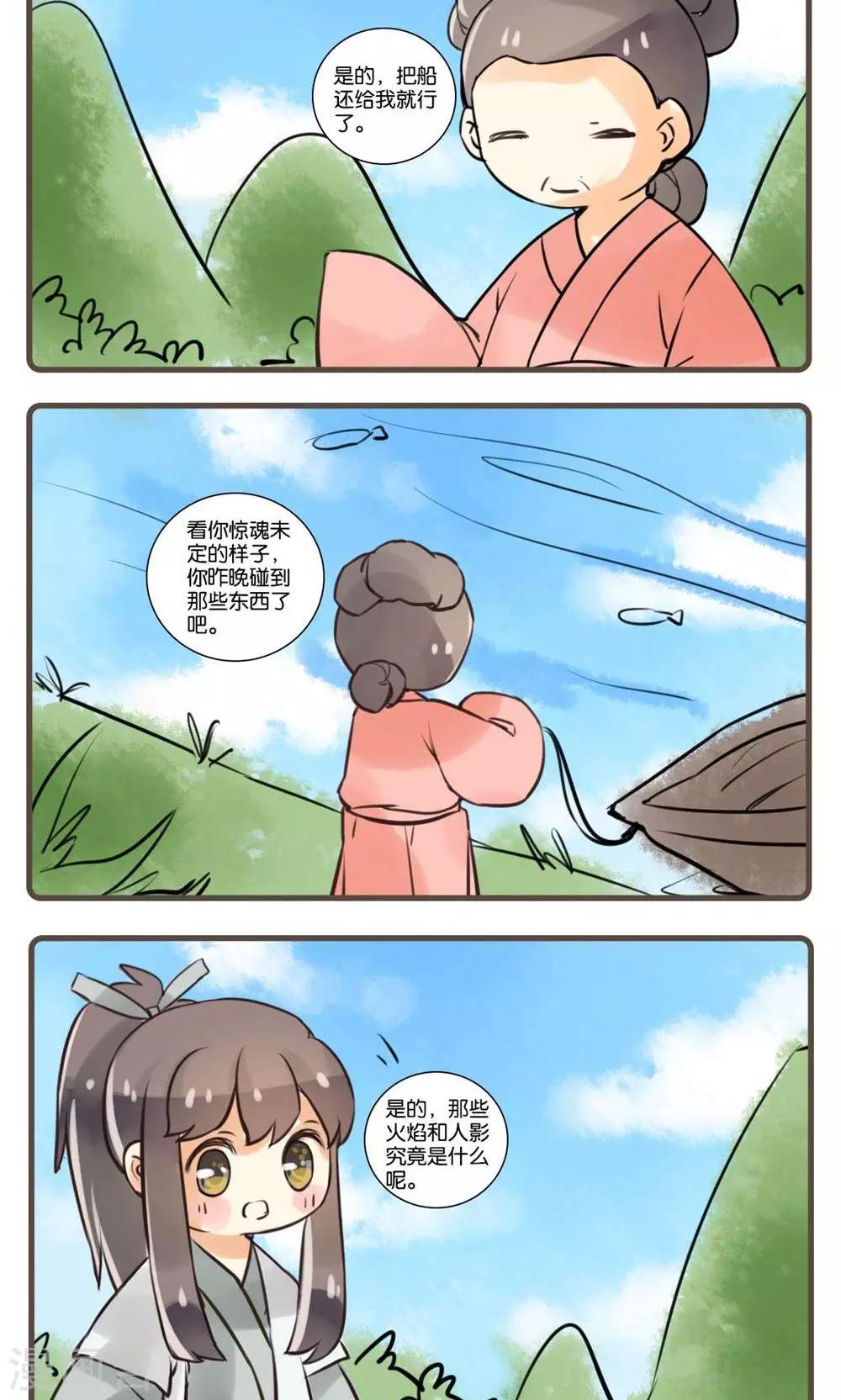第57话 狐夫人(一)-第57话